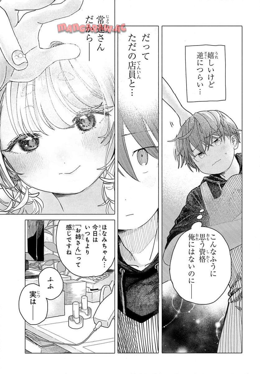 まんきつしたい常連さん 第24.2話 - Page 2