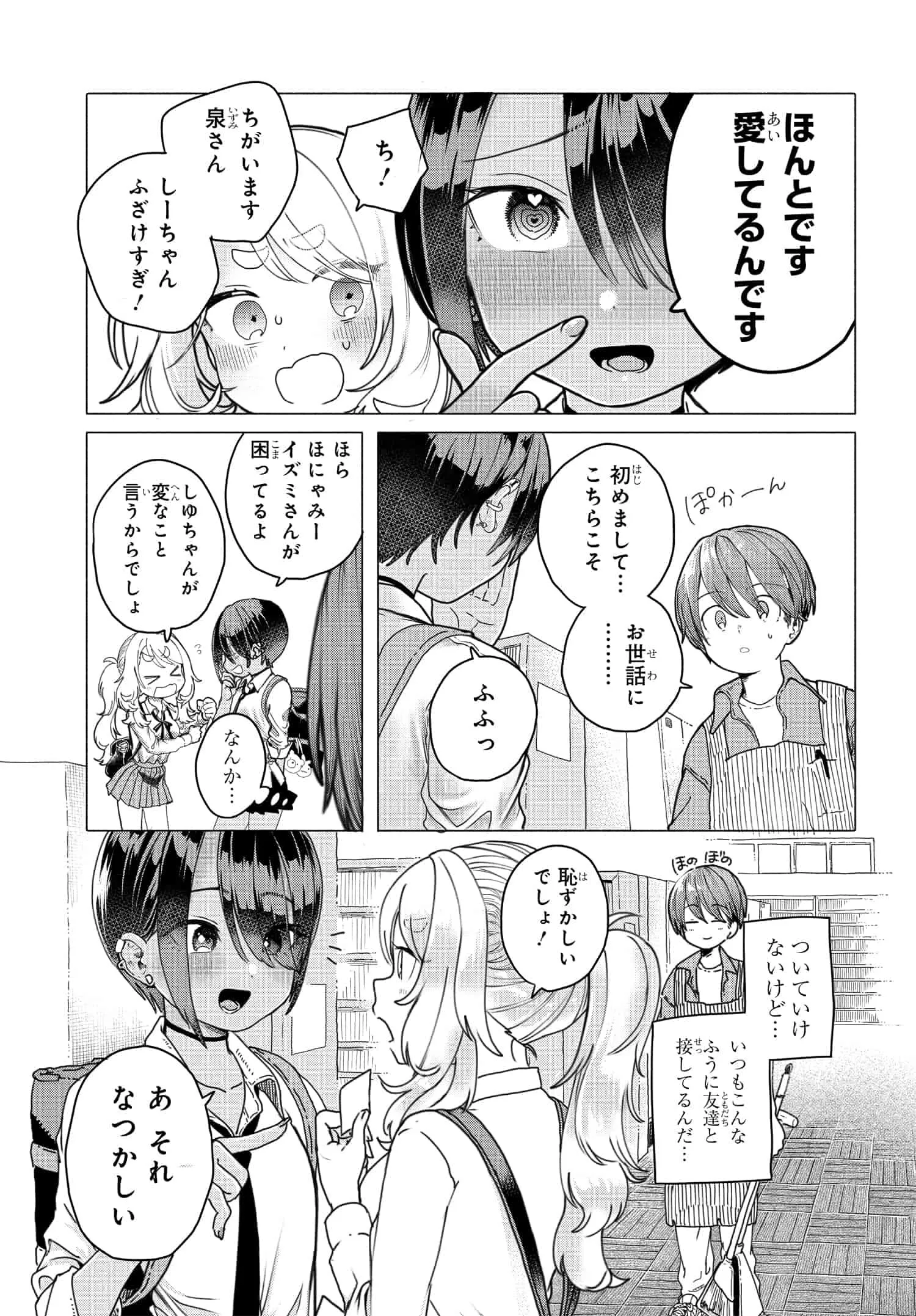 まんきつしたい常連さん 第21話 - Page 7