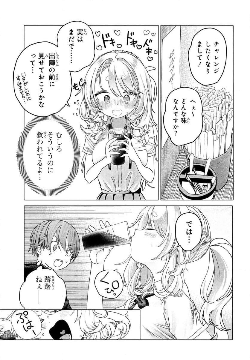 まんきつしたい常連さん 第23話 - Page 5