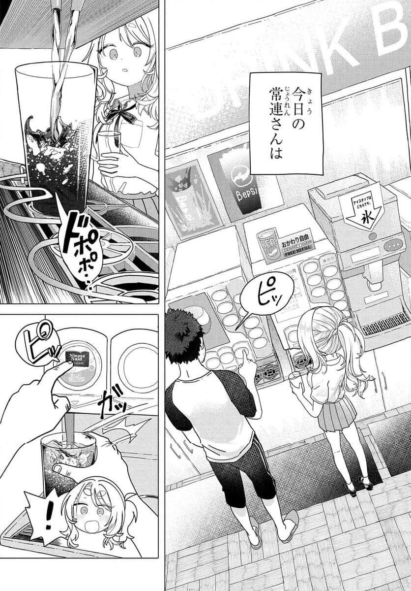 まんきつしたい常連さん 第23話 - Page 1