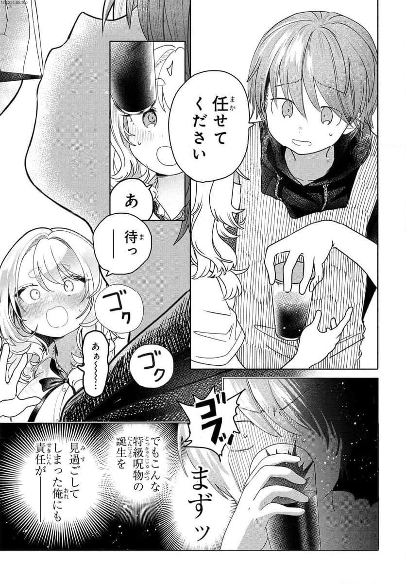 まんきつしたい常連さん 第23.2話 - Page 1