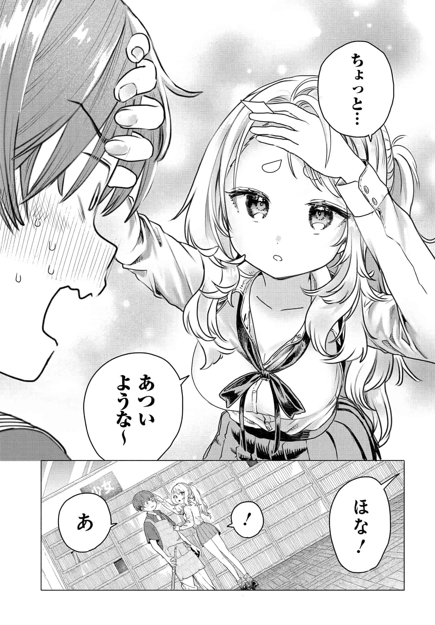 まんきつしたい常連さん 第21話 - Page 5