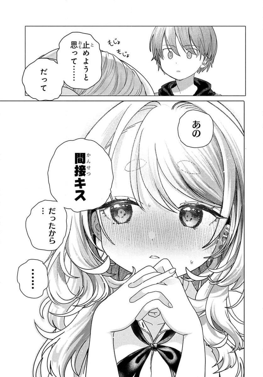 まんきつしたい常連さん 第23.2話 - Page 3