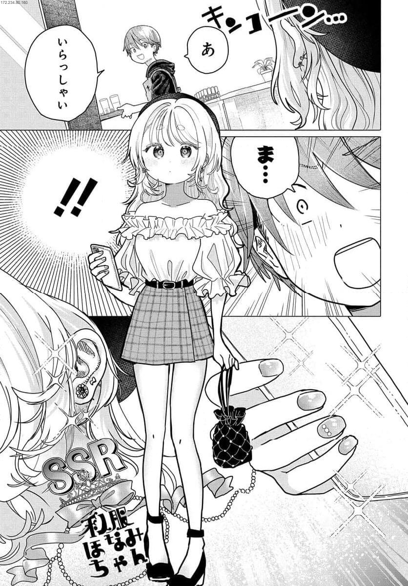 まんきつしたい常連さん 第24.1話 - Page 1