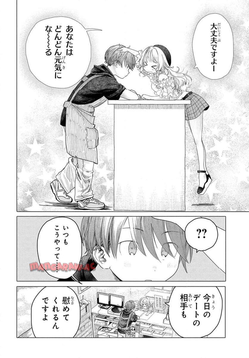 まんきつしたい常連さん 第24.2話 - Page 1