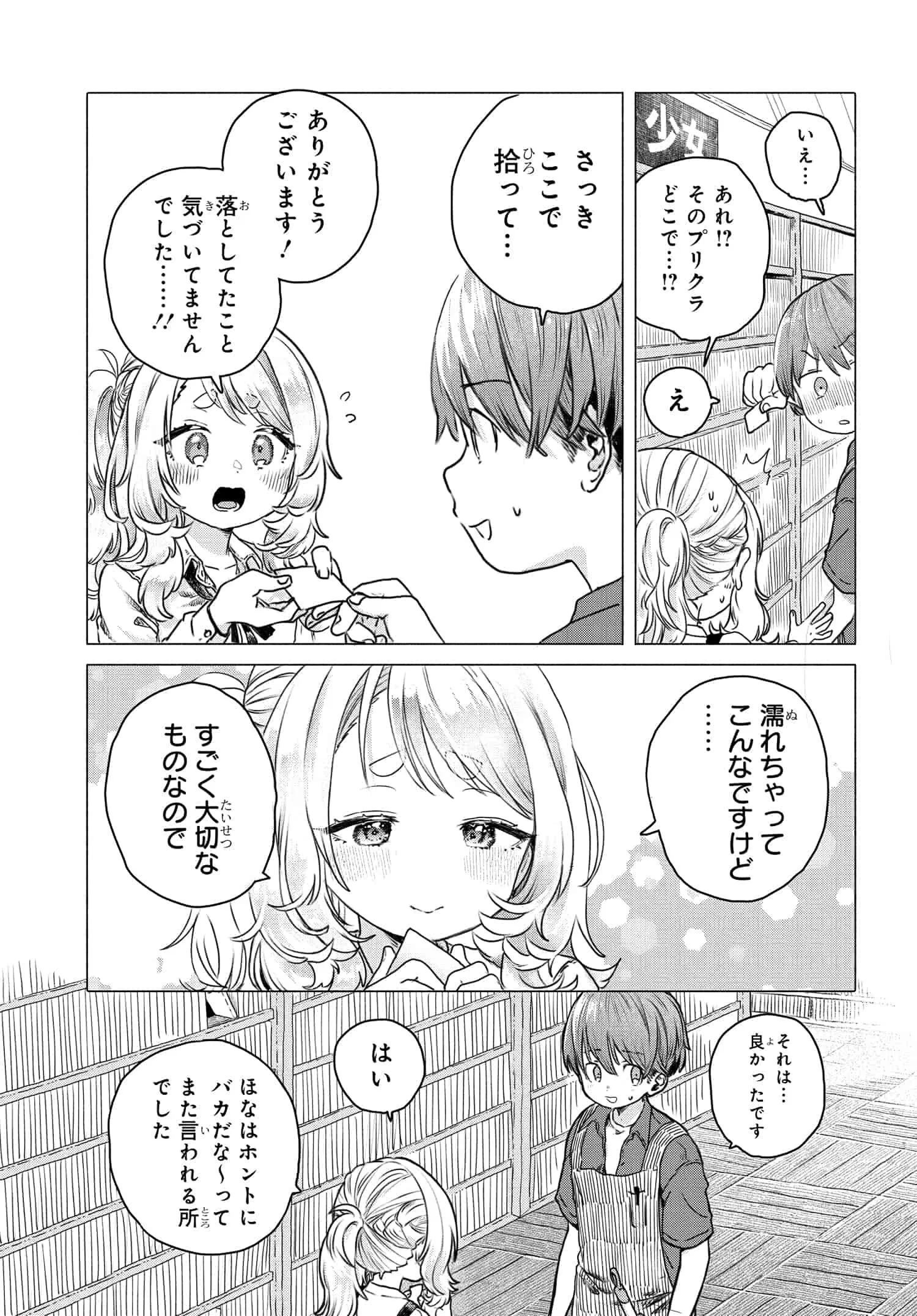 まんきつしたい常連さん 第21話 - Page 3