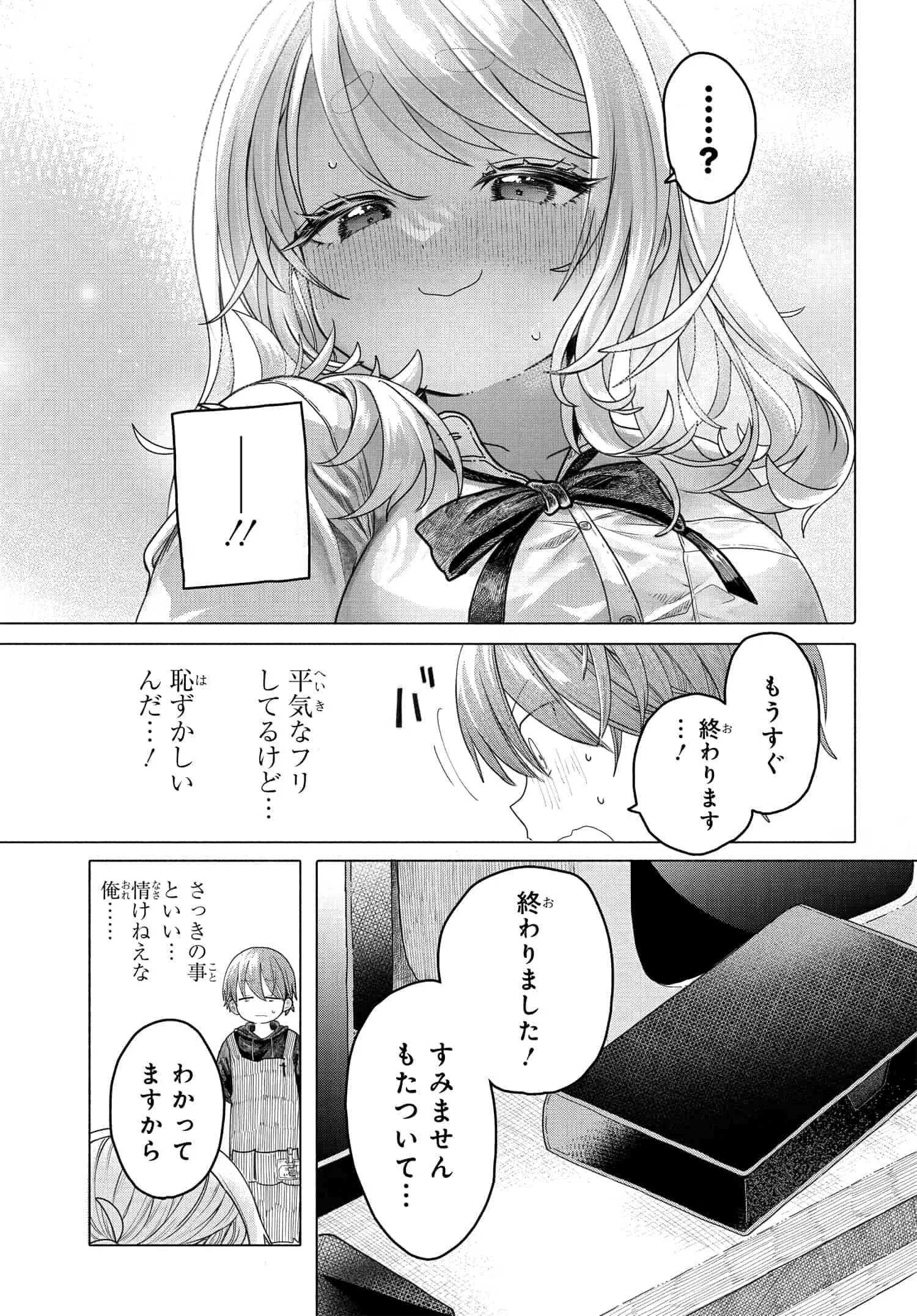 まんきつしたい常連さん 第22.2話 - Page 5