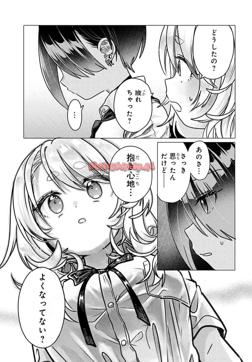 まんきつしたい常連さん 第25.2話 - Page 4