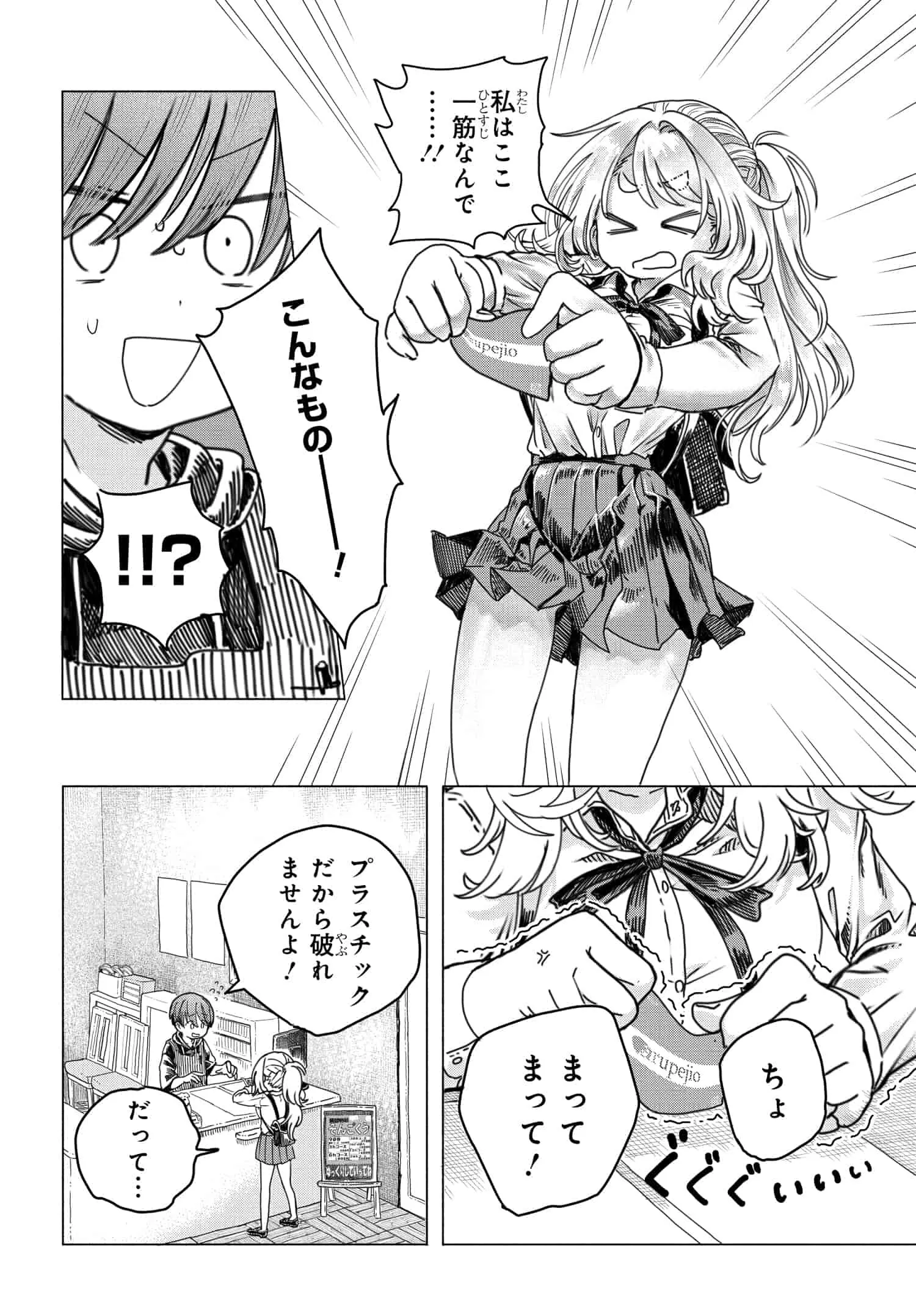まんきつしたい常連さん 第17話 - Page 6