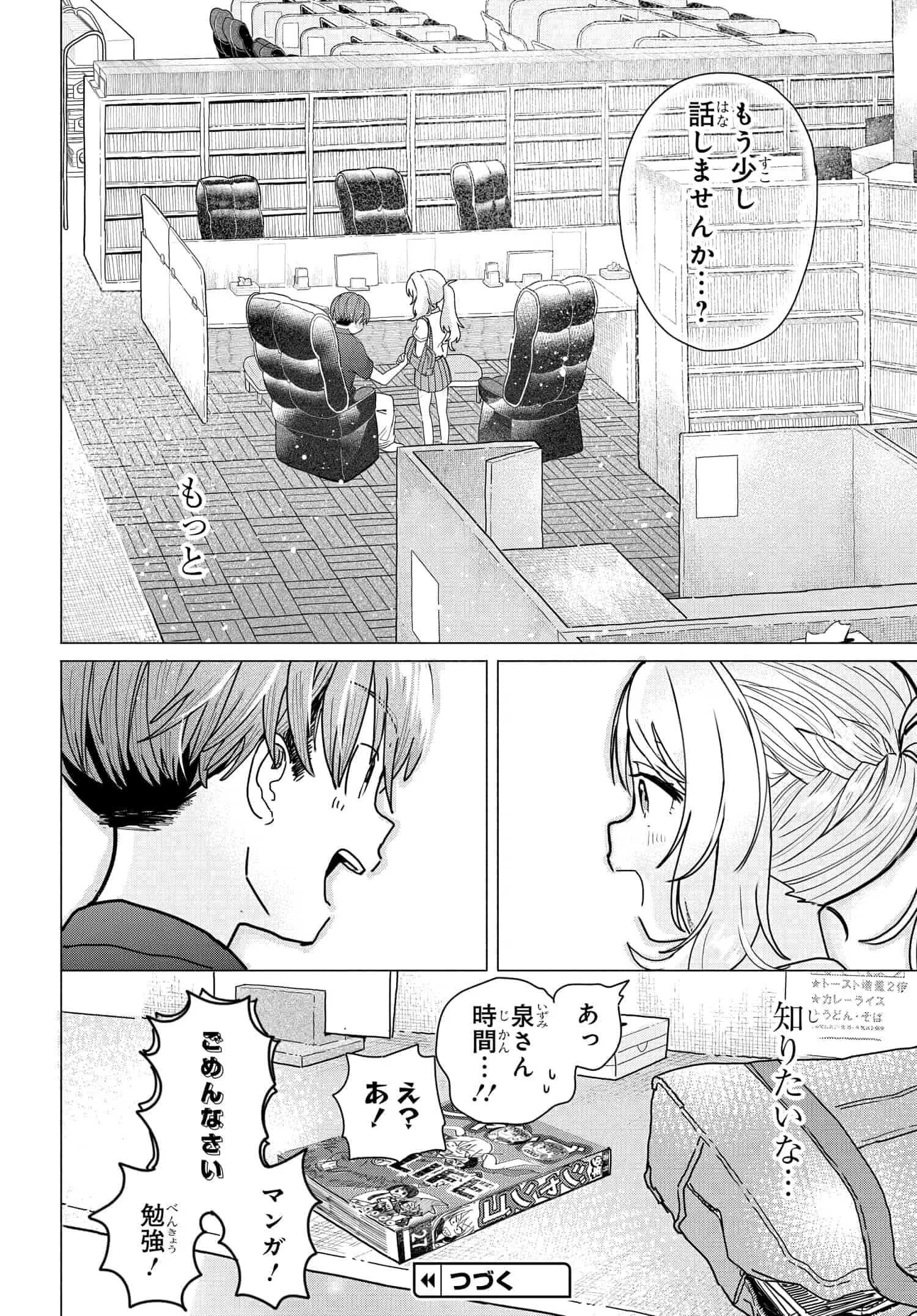 まんきつしたい常連さん 第19話 - Page 8