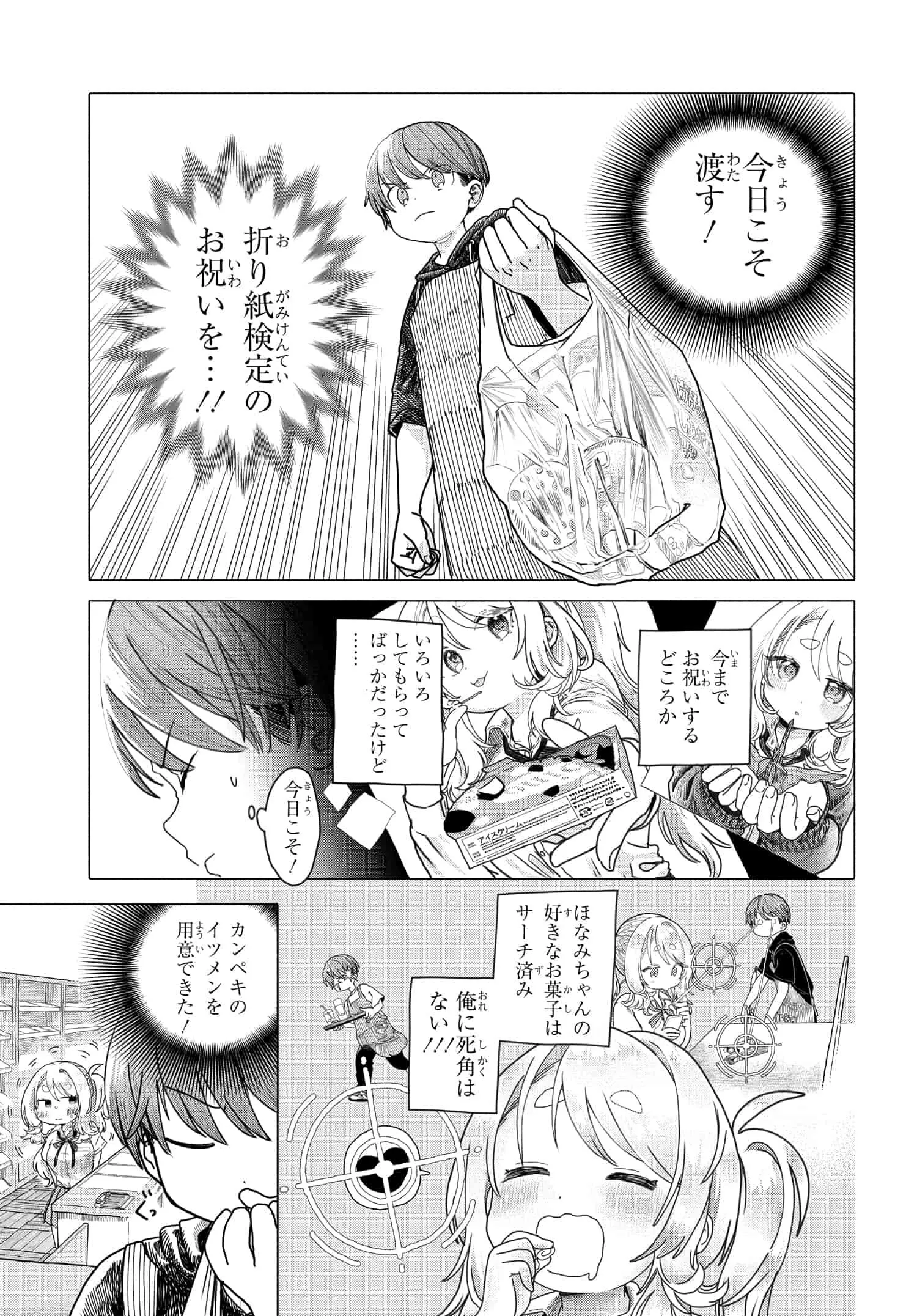 まんきつしたい常連さん 第20話 - Page 1