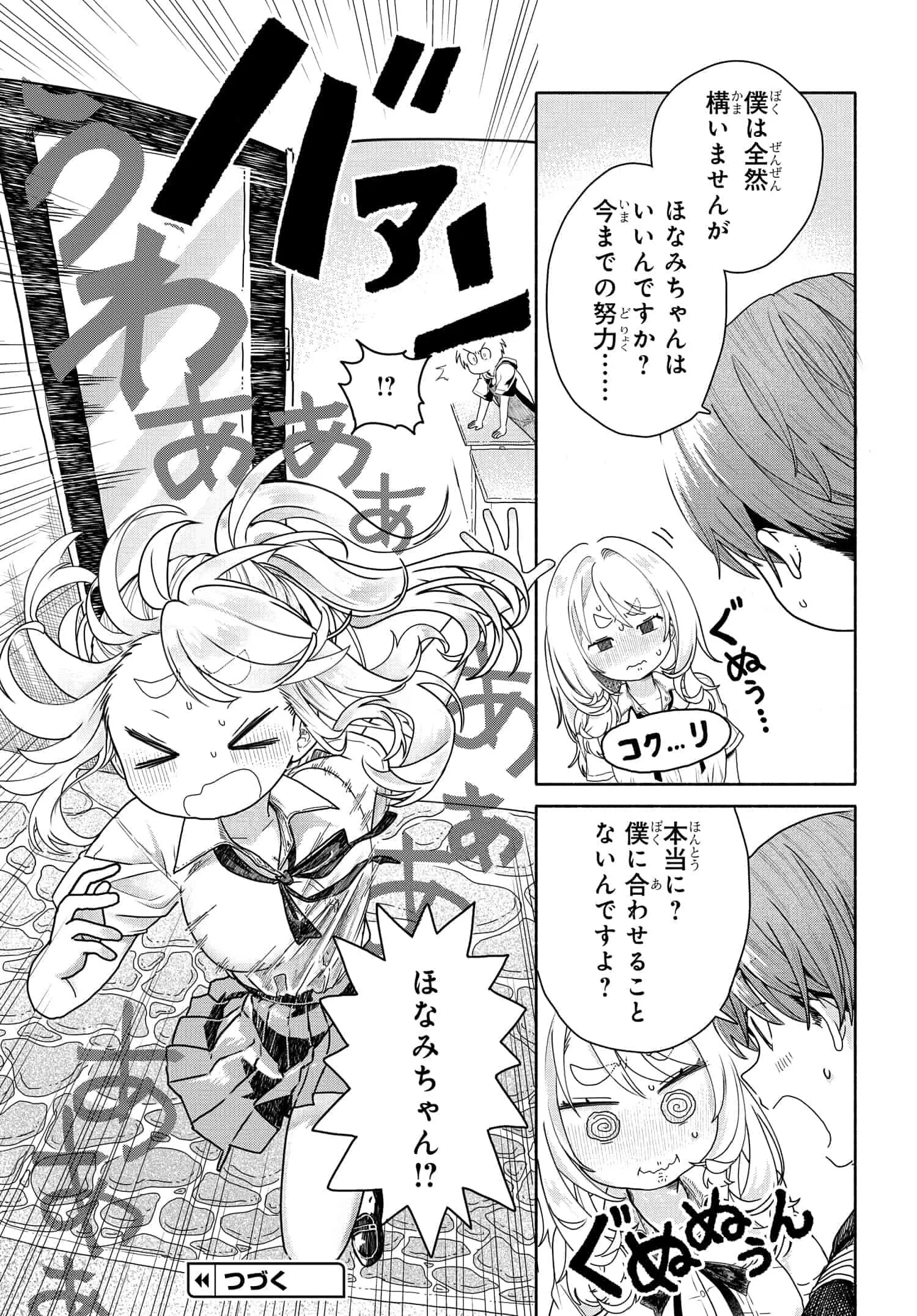 まんきつしたい常連さん 第20話 - Page 7