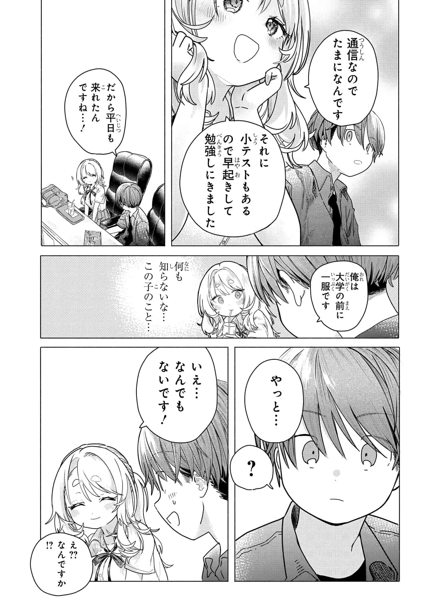 まんきつしたい常連さん 第19話 - Page 5