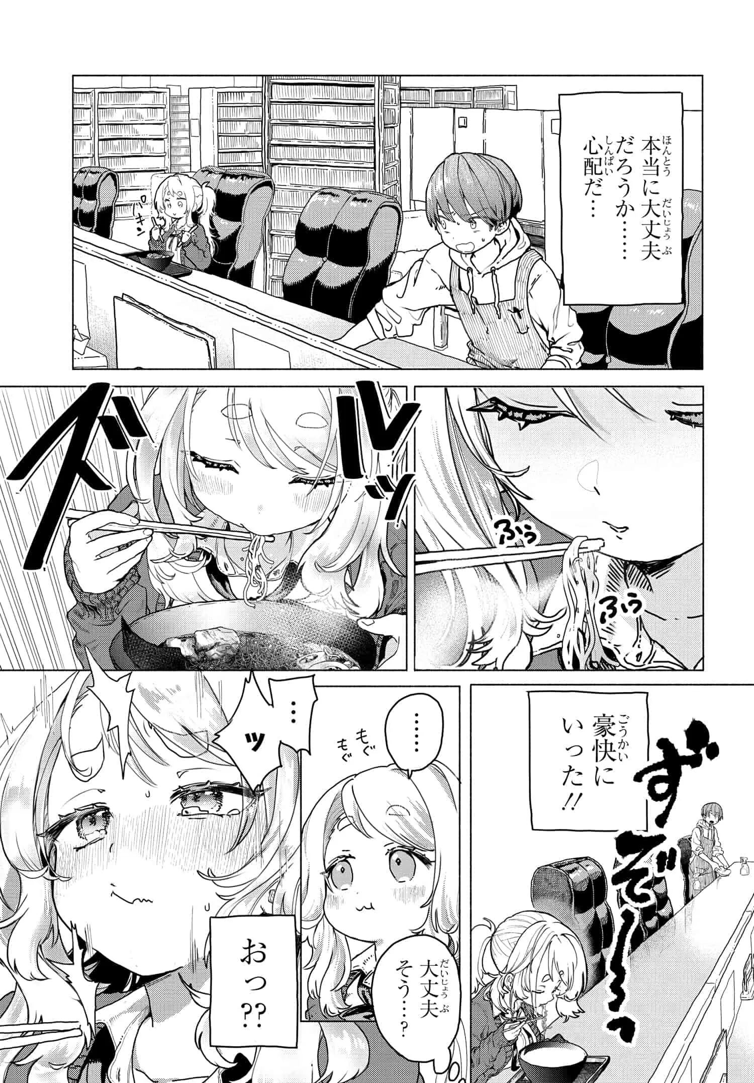 まんきつしたい常連さん 第16話 - Page 3