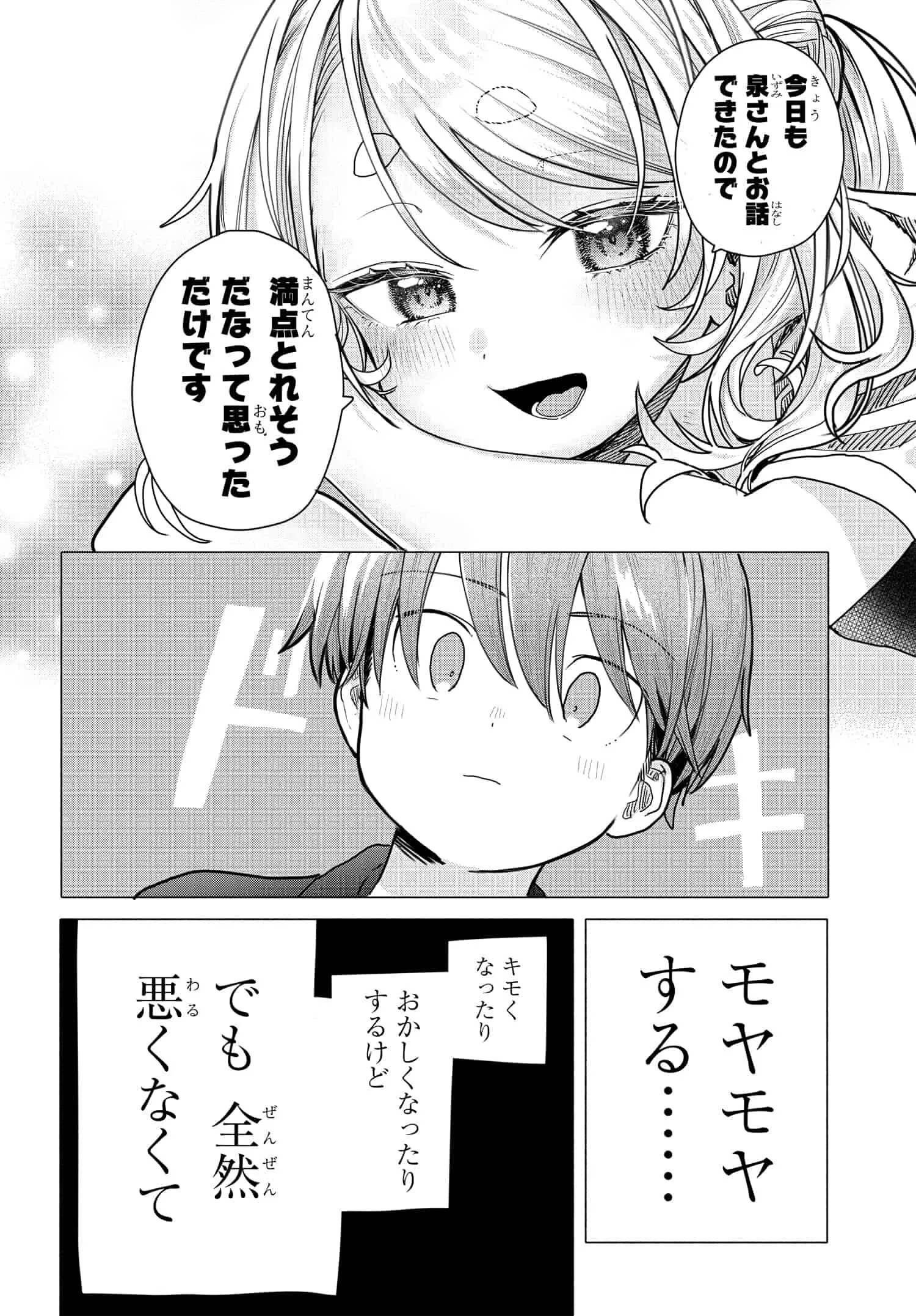 まんきつしたい常連さん 第19話 - Page 6