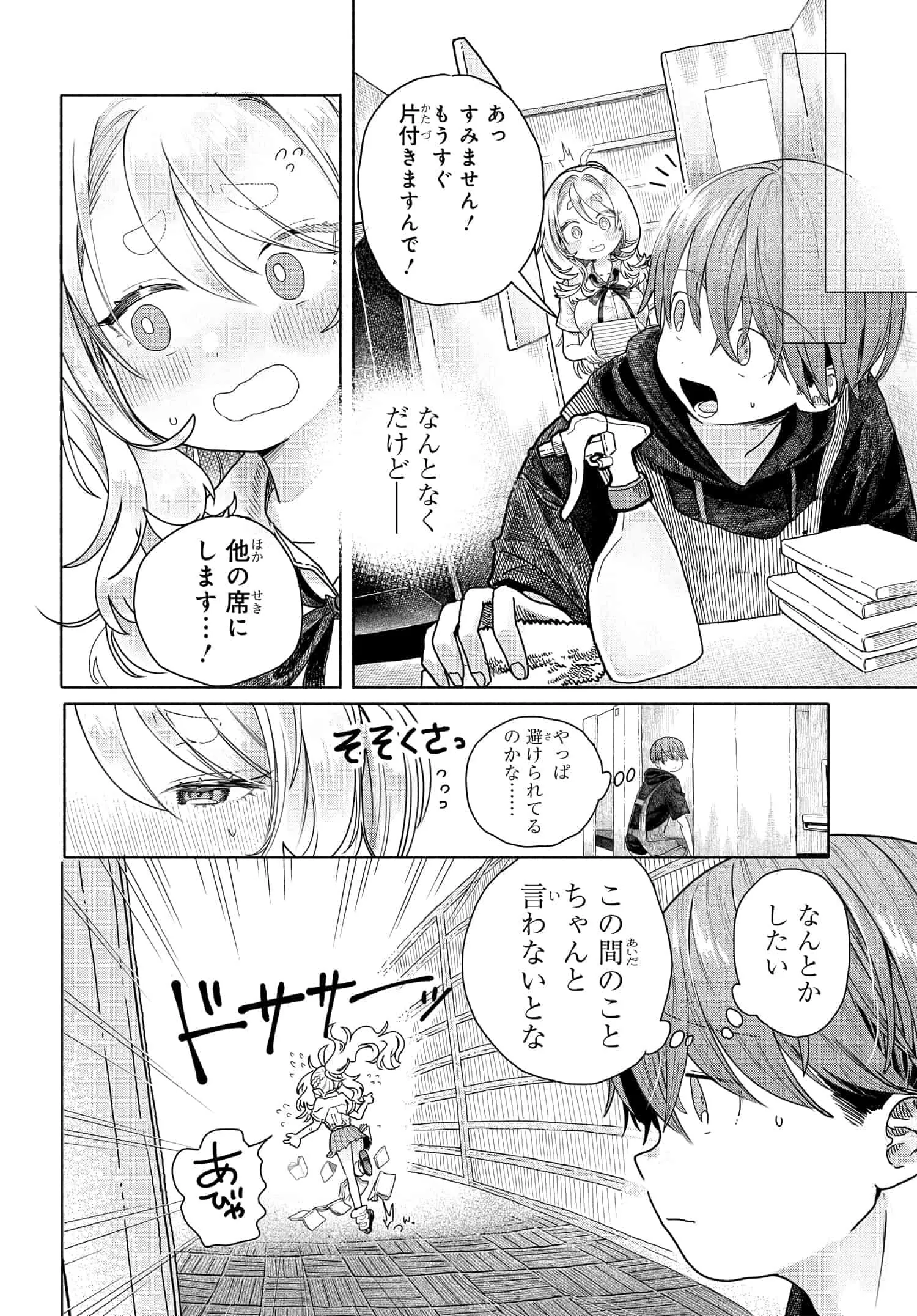 まんきつしたい常連さん 第18話 - Page 2