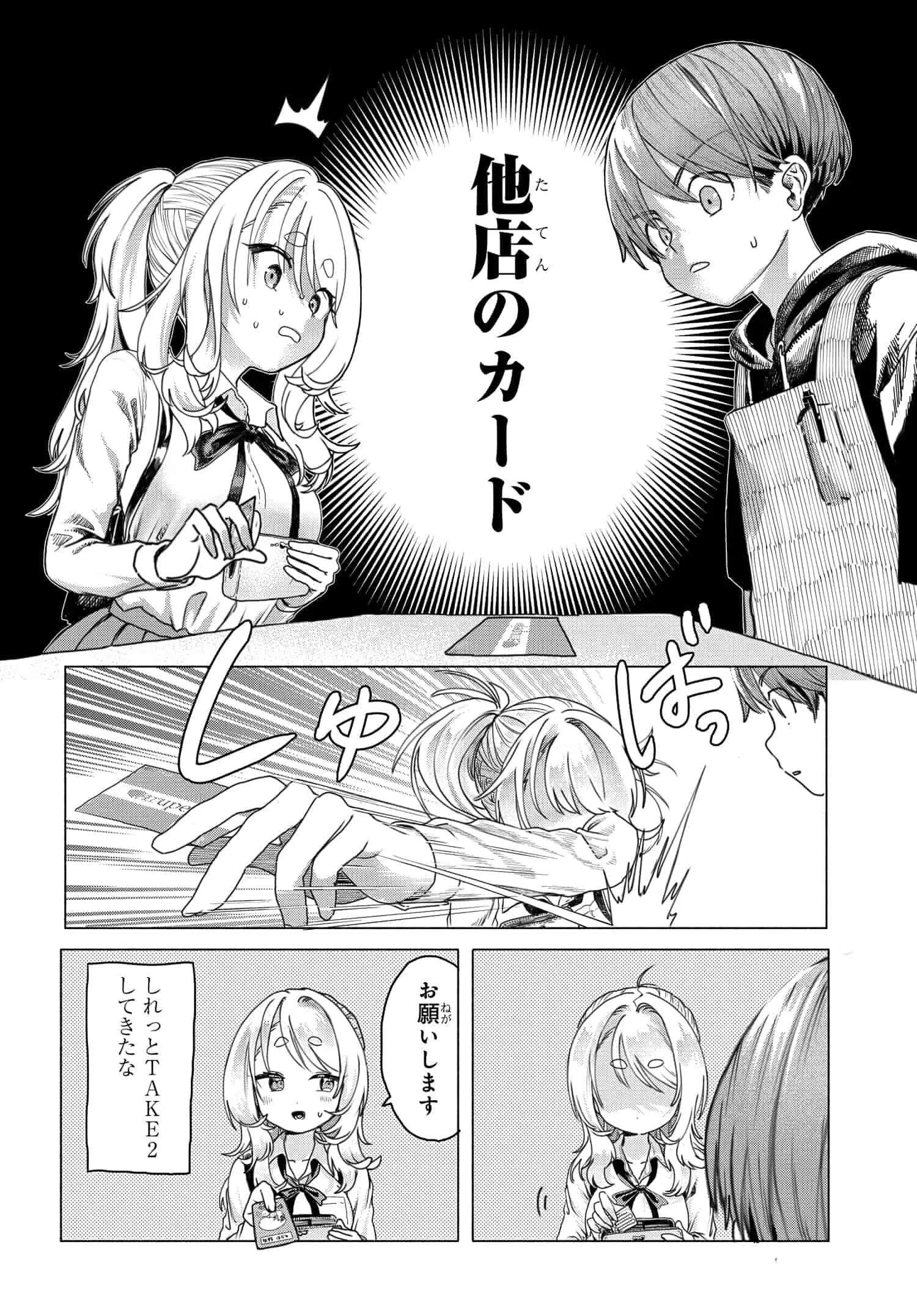 まんきつしたい常連さん 第17話 - Page 2