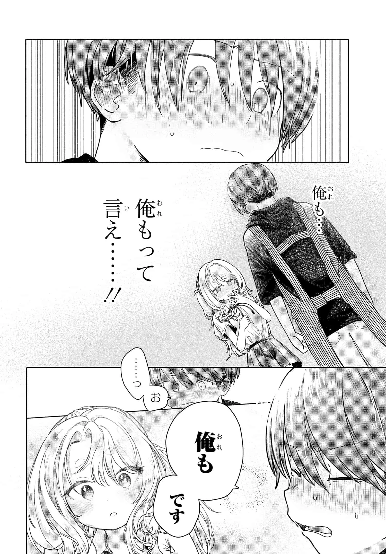 まんきつしたい常連さん 第18話 - Page 10