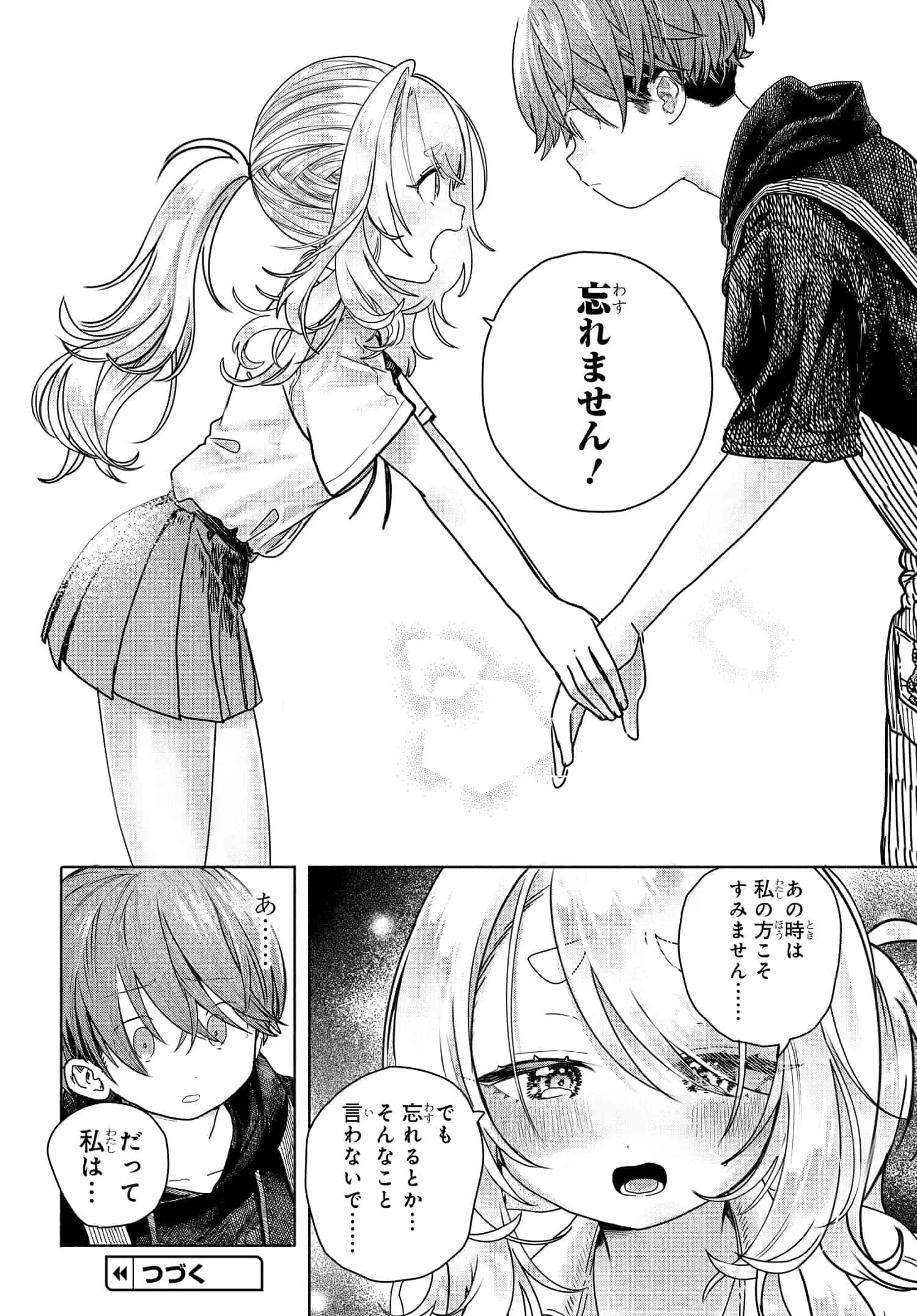 まんきつしたい常連さん 第18話 - Page 6