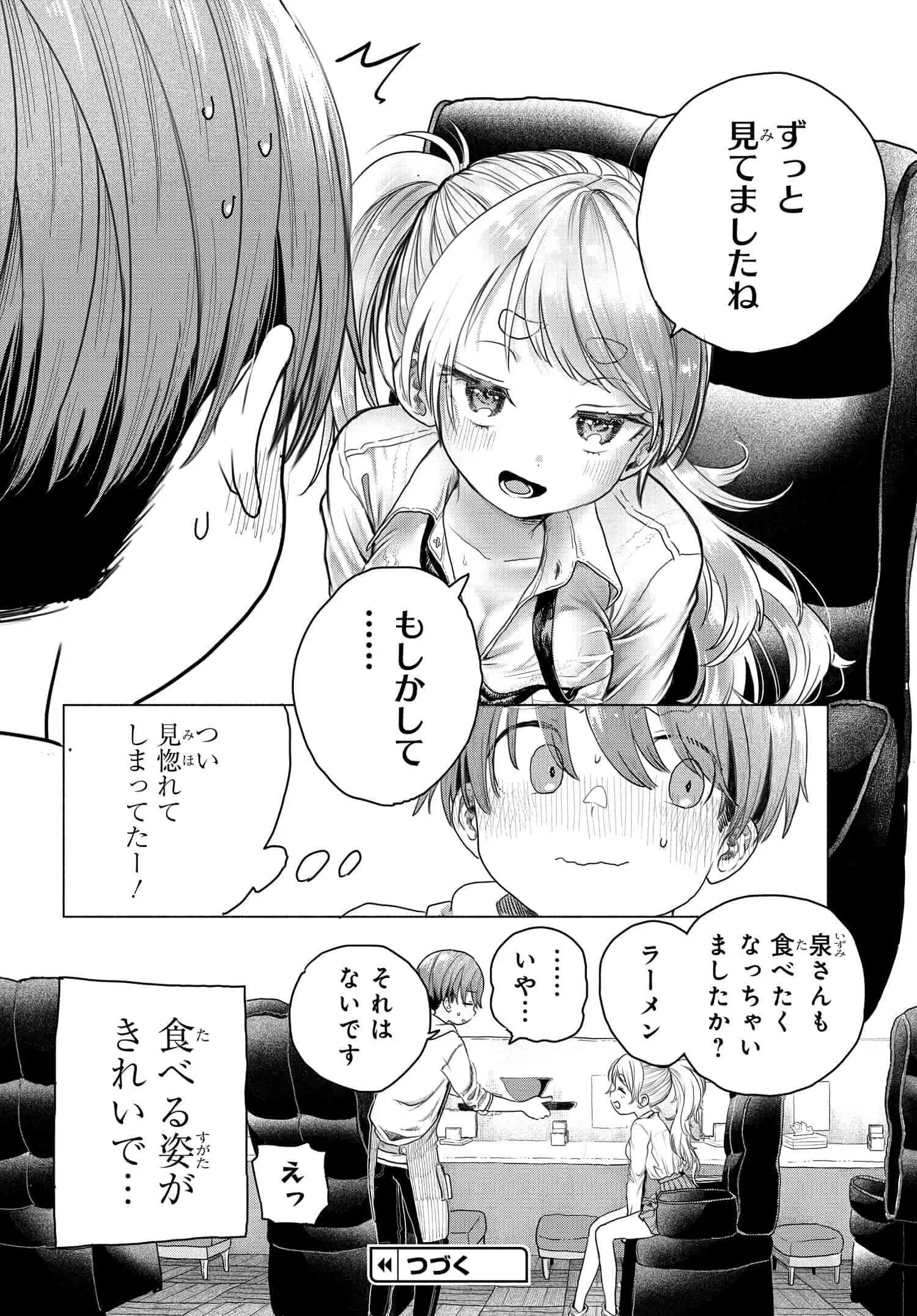 まんきつしたい常連さん 第16話 - Page 8