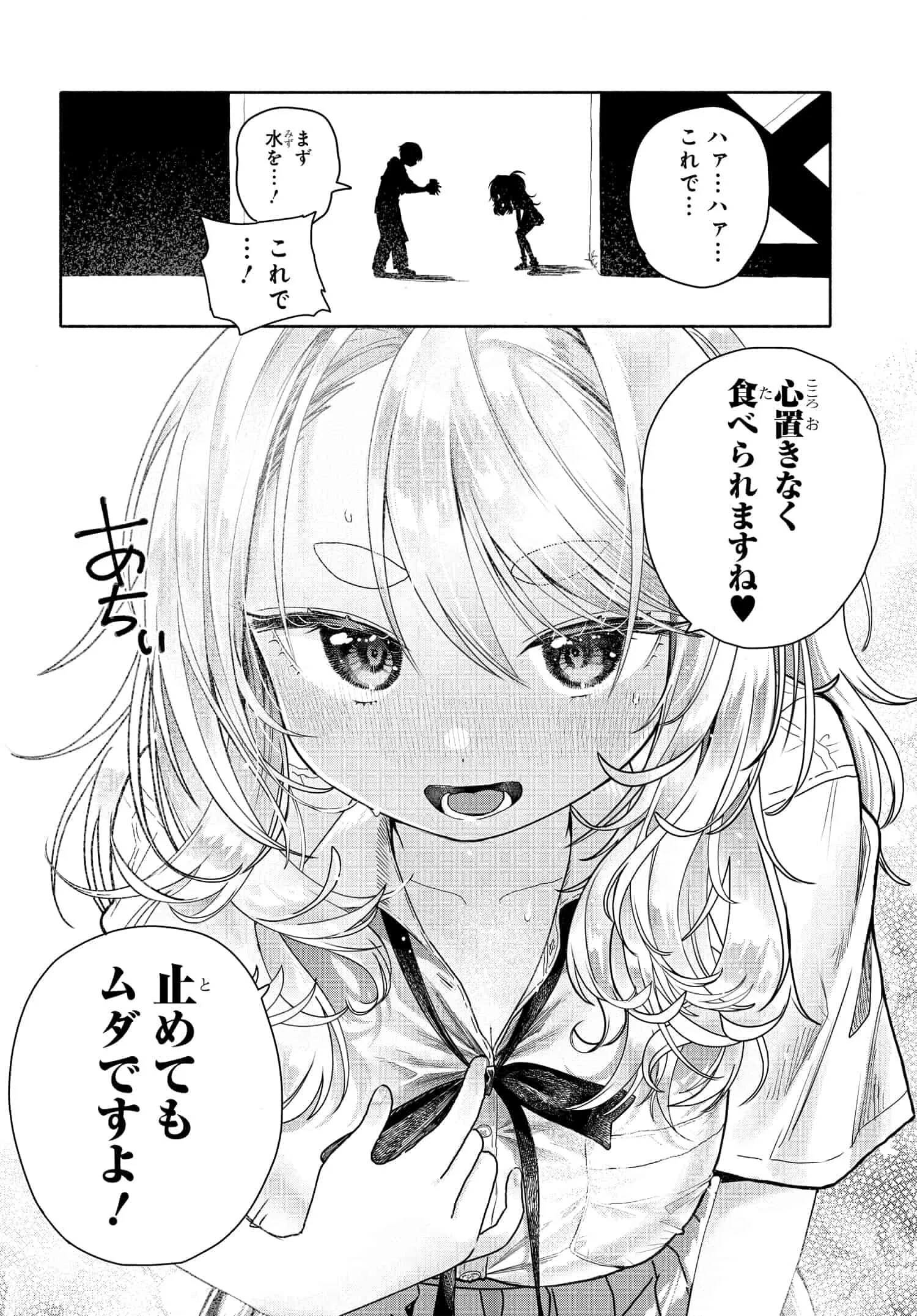 まんきつしたい常連さん 第20話 - Page 12