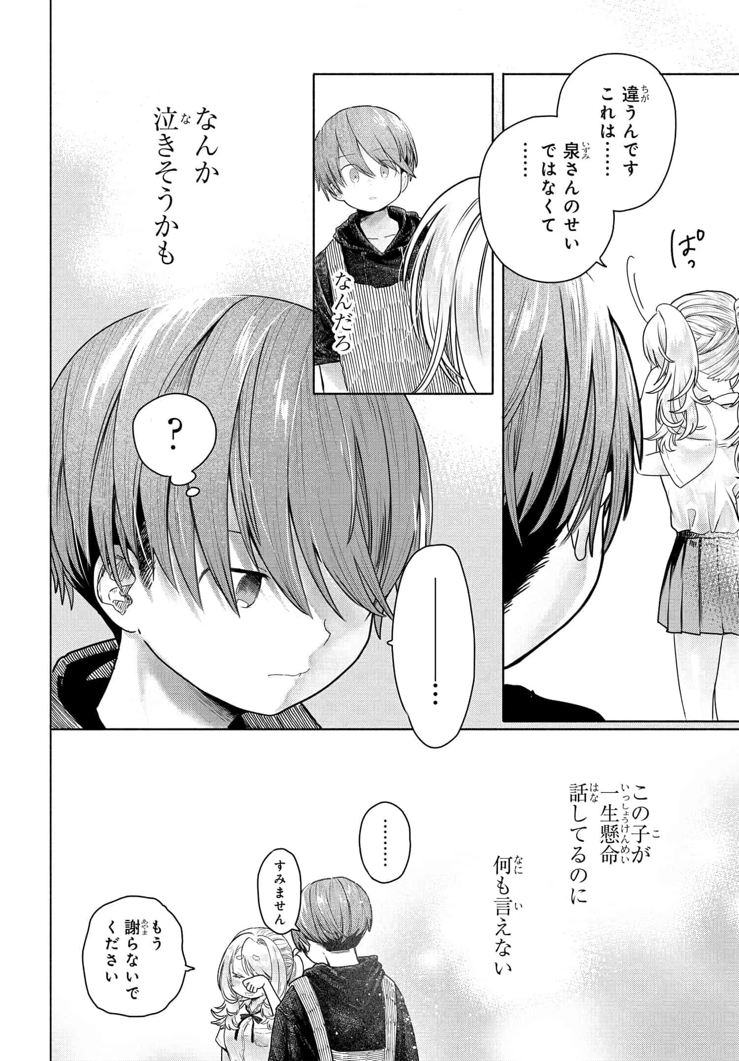 まんきつしたい常連さん 第18話 - Page 8