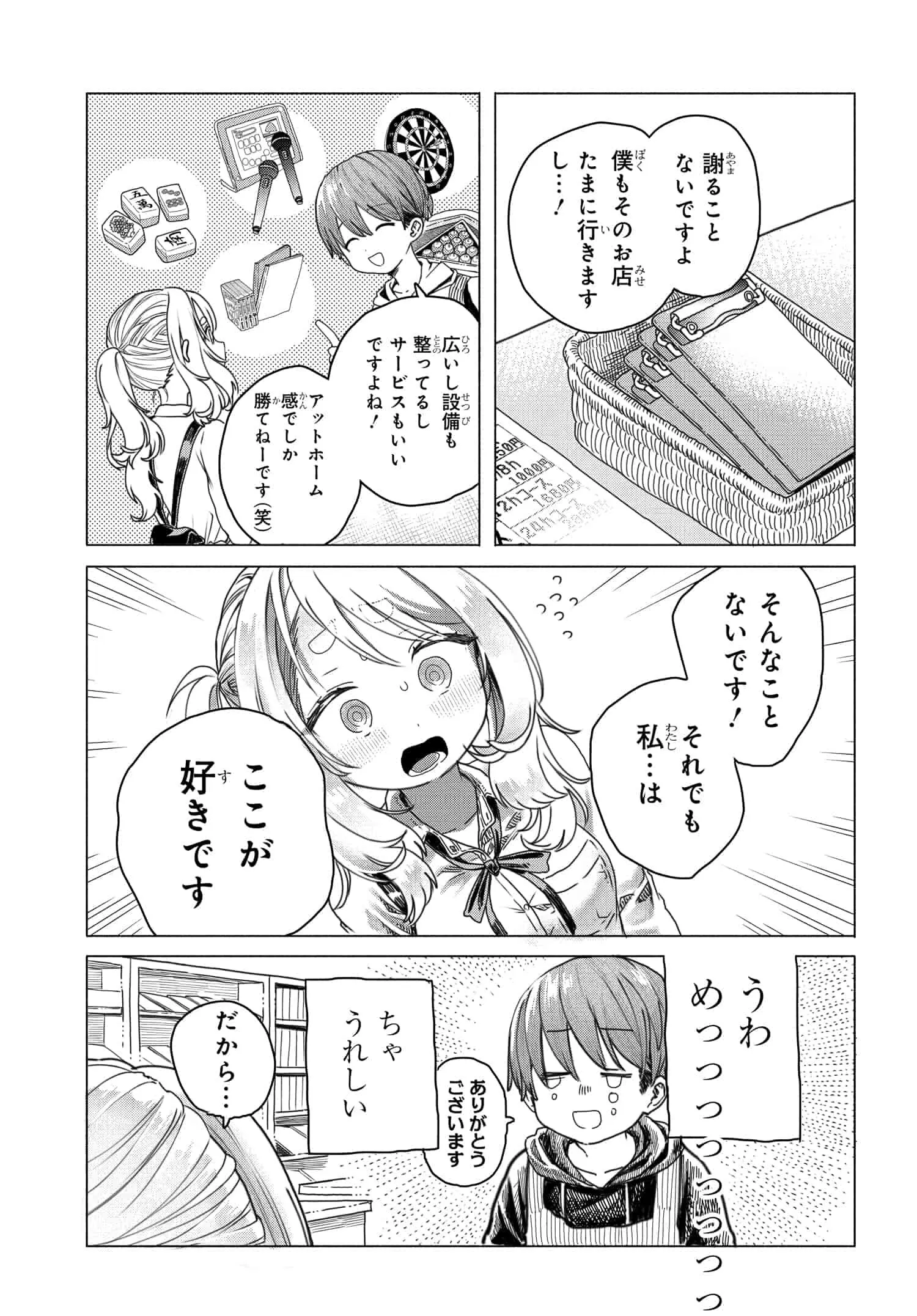 まんきつしたい常連さん 第17話 - Page 5