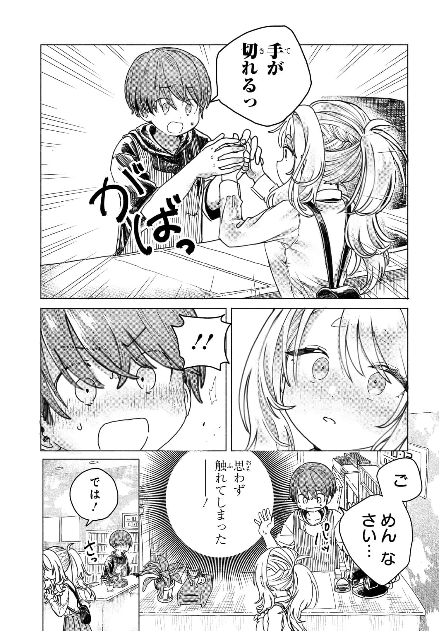 まんきつしたい常連さん 第17話 - Page 7