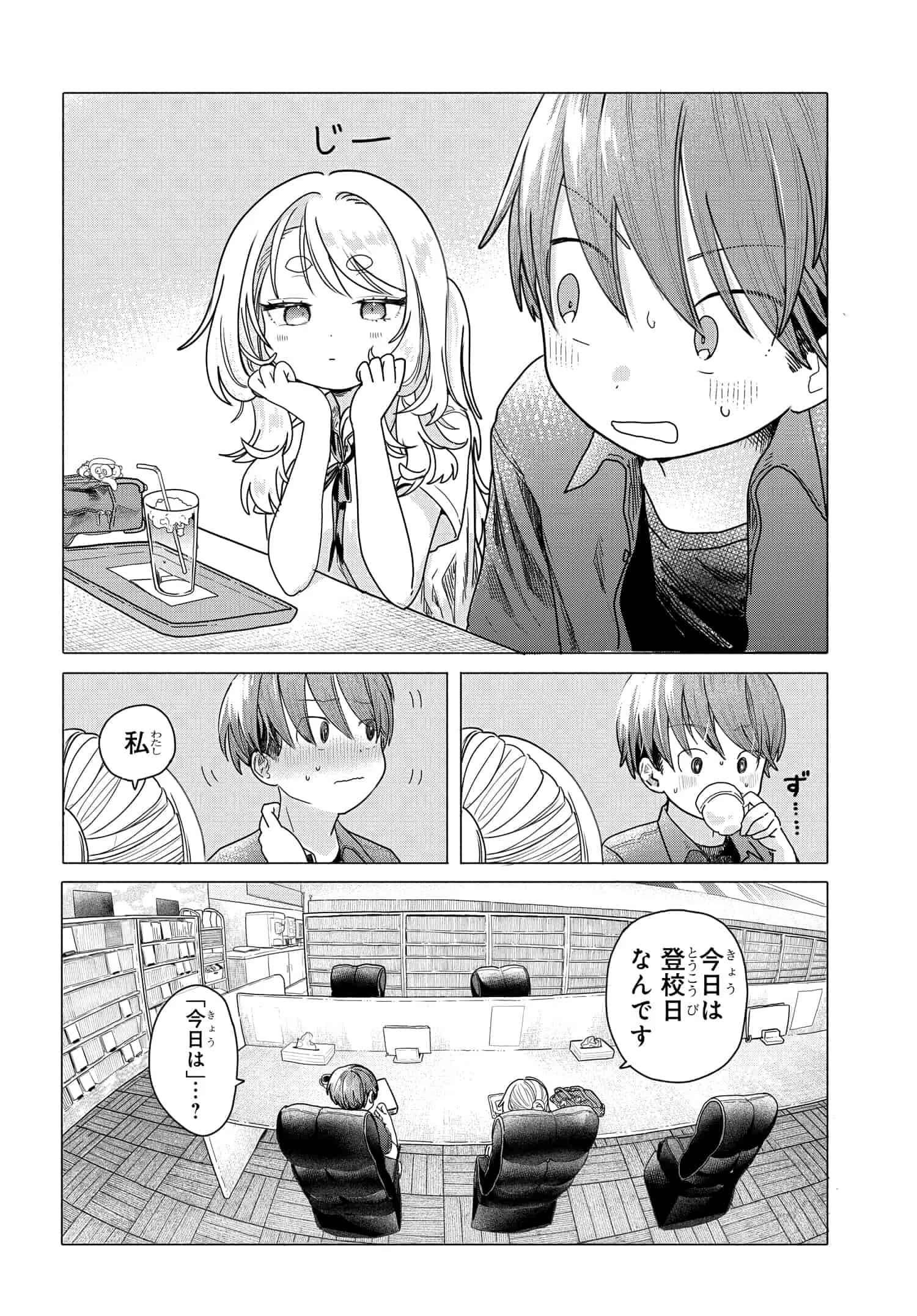 まんきつしたい常連さん 第19話 - Page 4