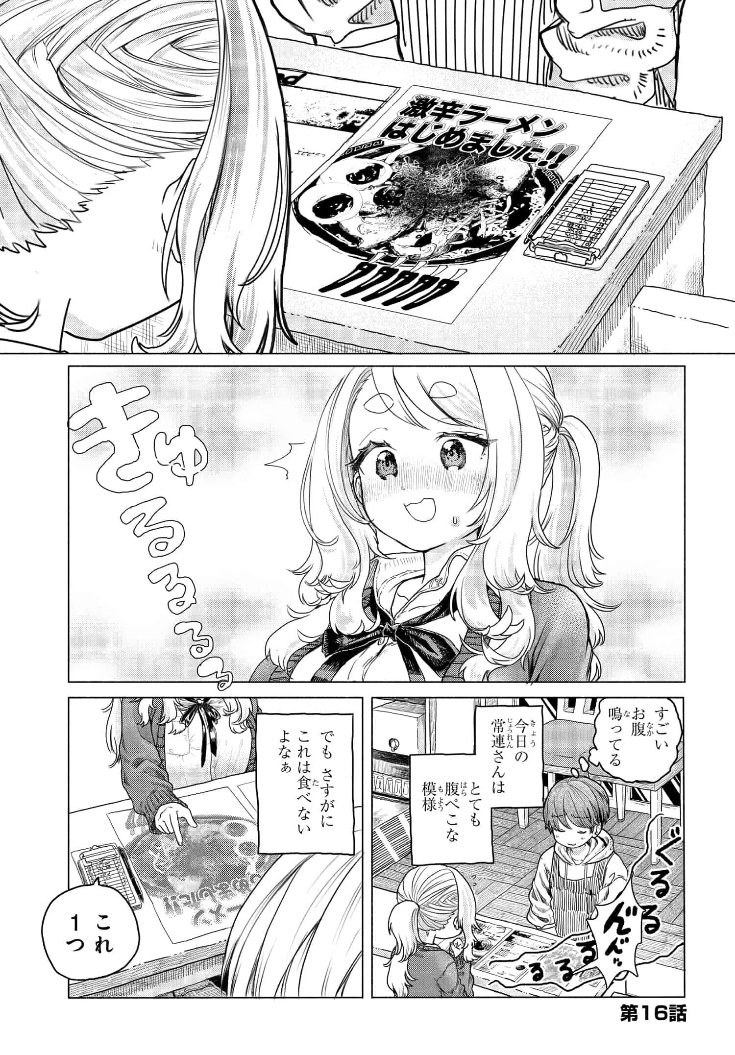 まんきつしたい常連さん 第16話 - Page 1