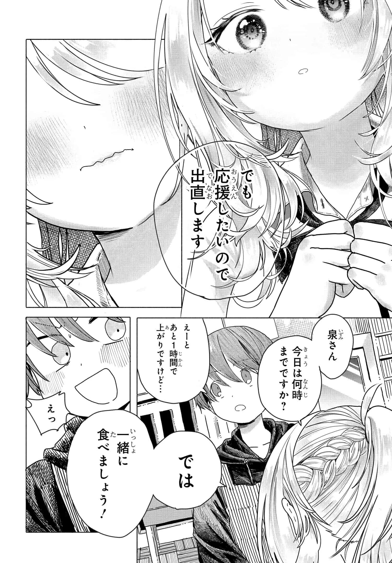 まんきつしたい常連さん 第20話 - Page 6