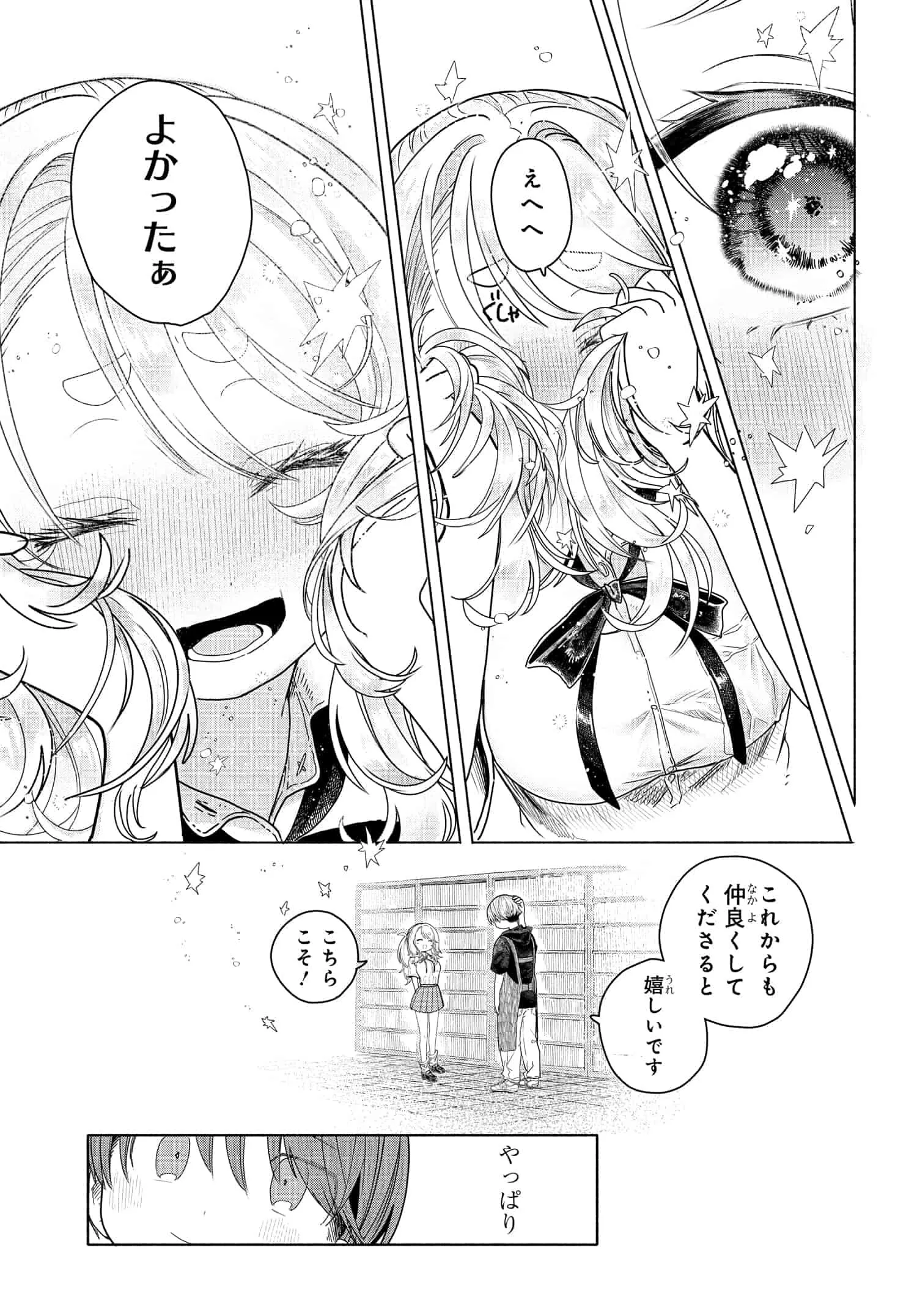 まんきつしたい常連さん 第18話 - Page 11