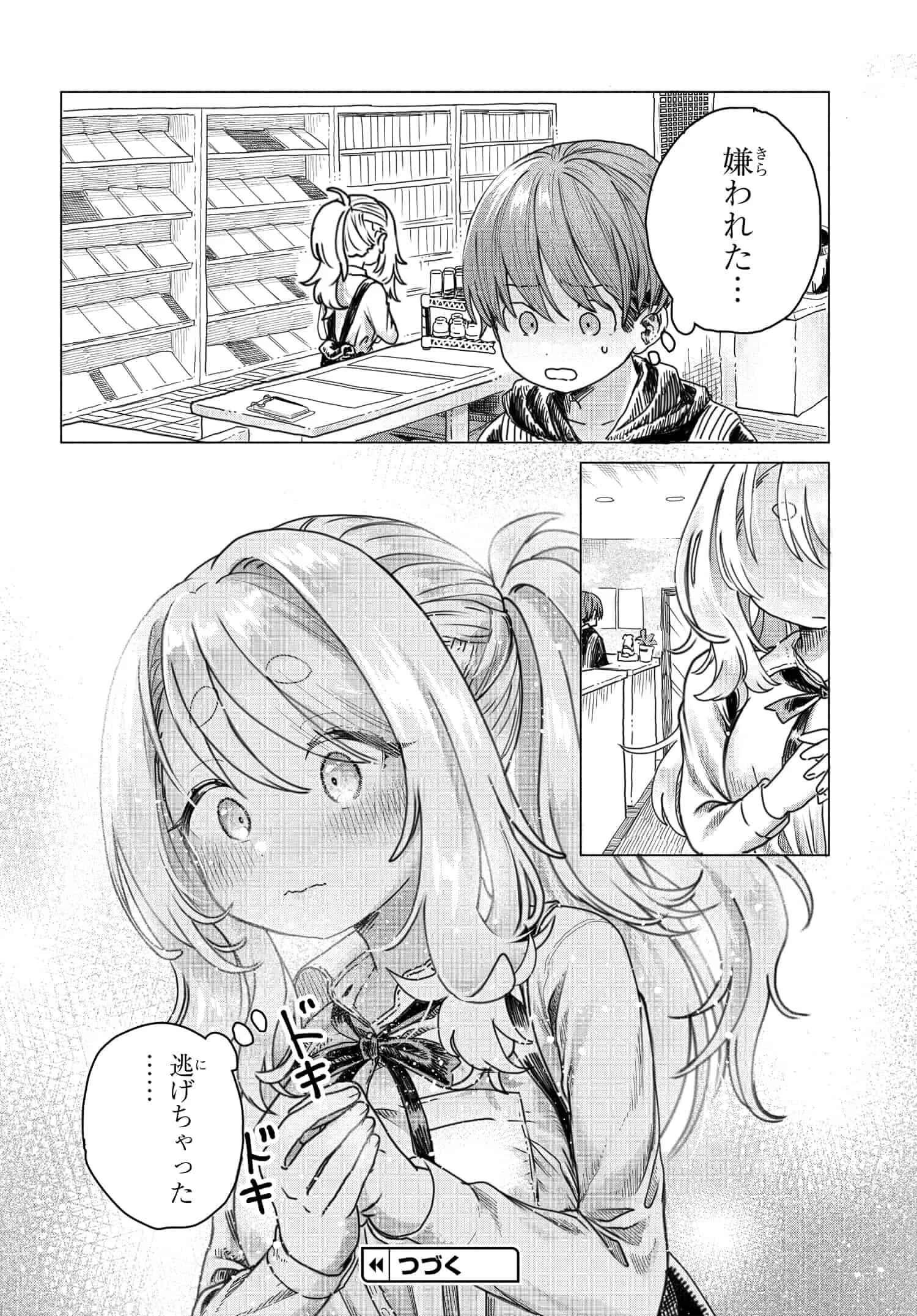 まんきつしたい常連さん 第17話 - Page 8