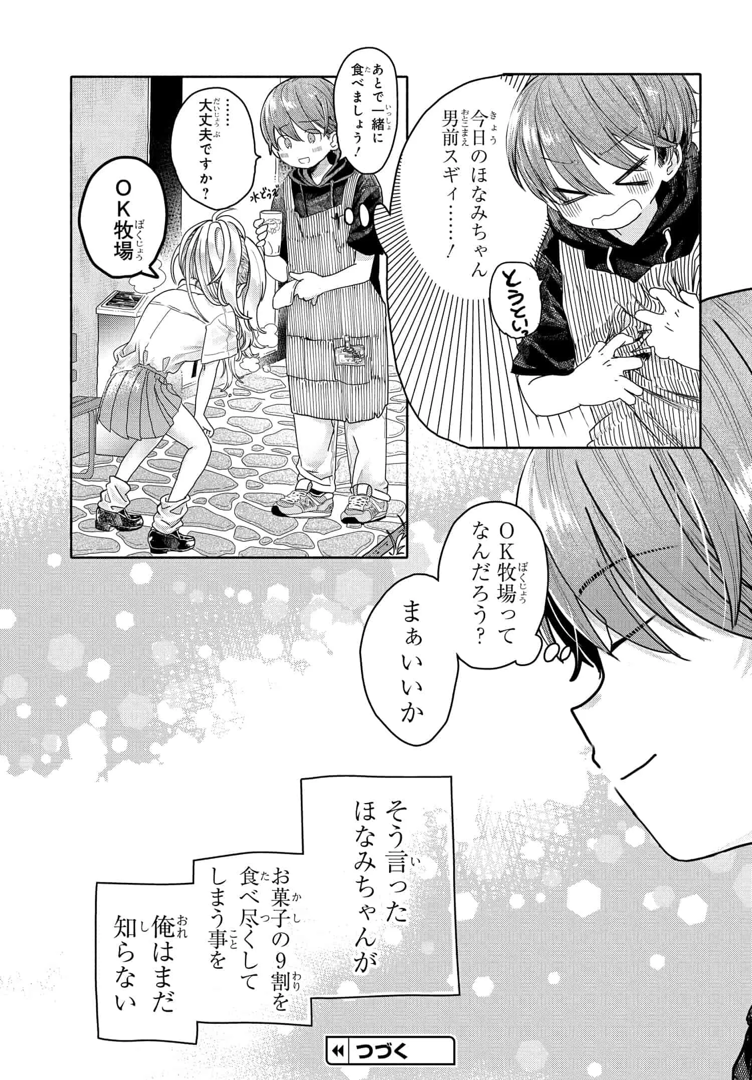 まんきつしたい常連さん 第20話 - Page 13