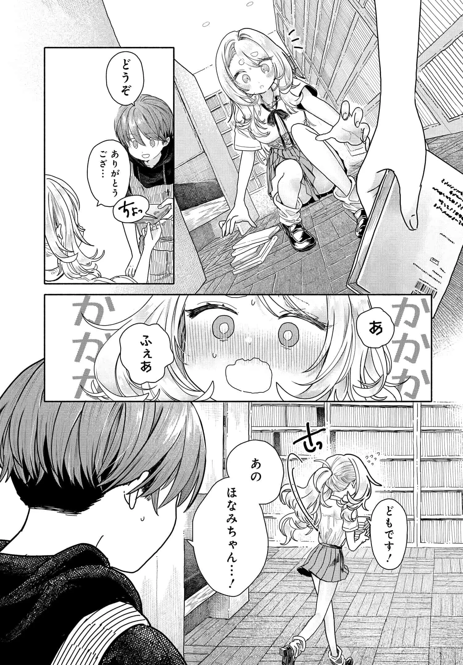 まんきつしたい常連さん 第18話 - Page 3