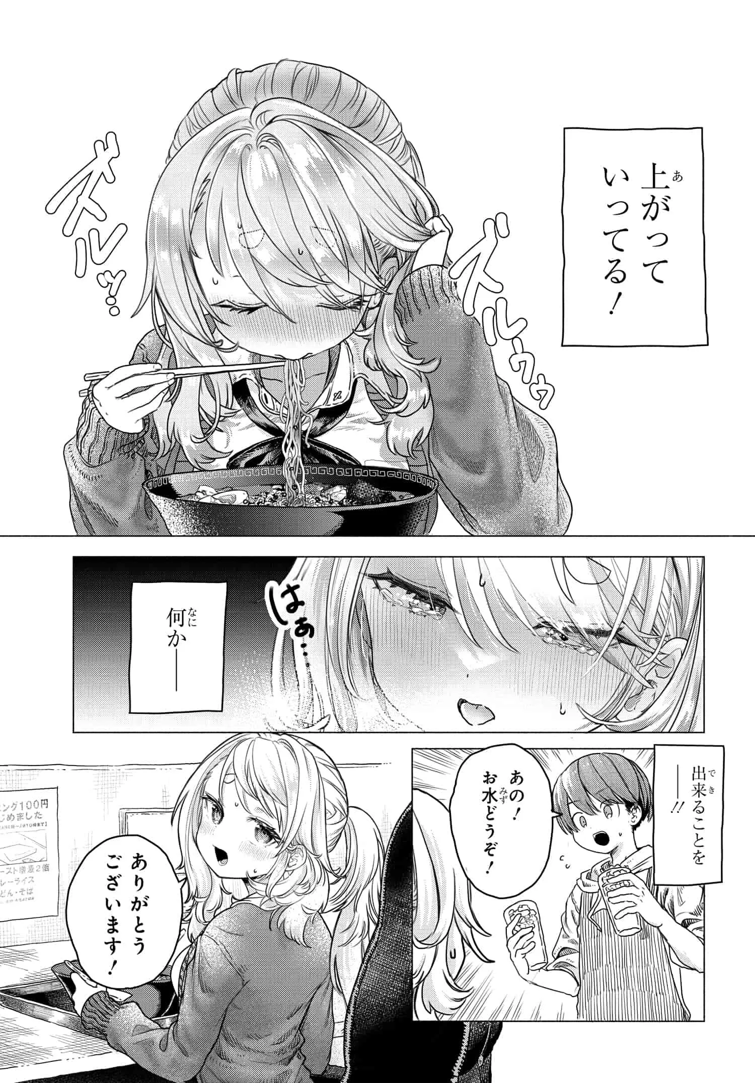 まんきつしたい常連さん 第16話 - Page 5