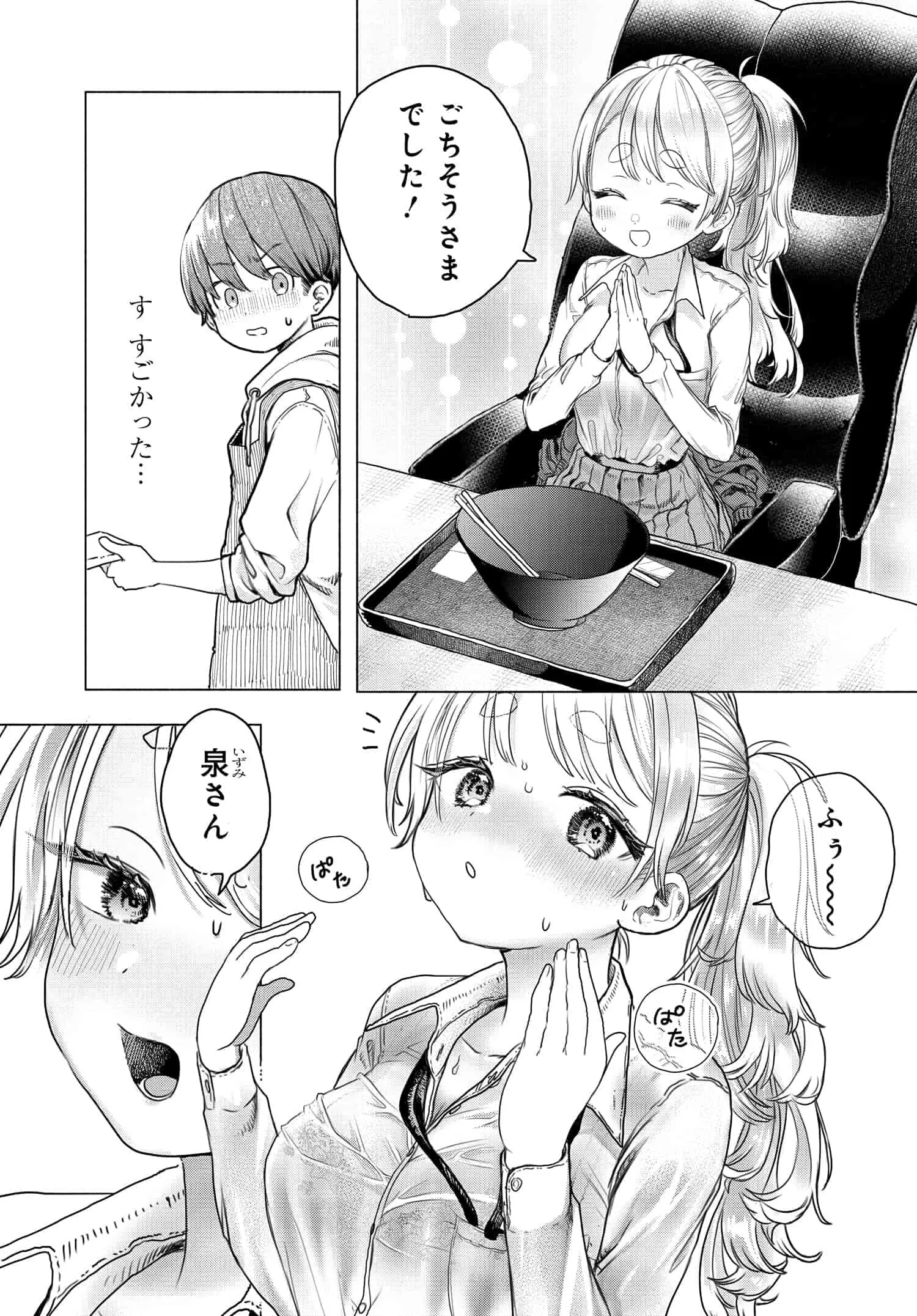 まんきつしたい常連さん 第16話 - Page 7