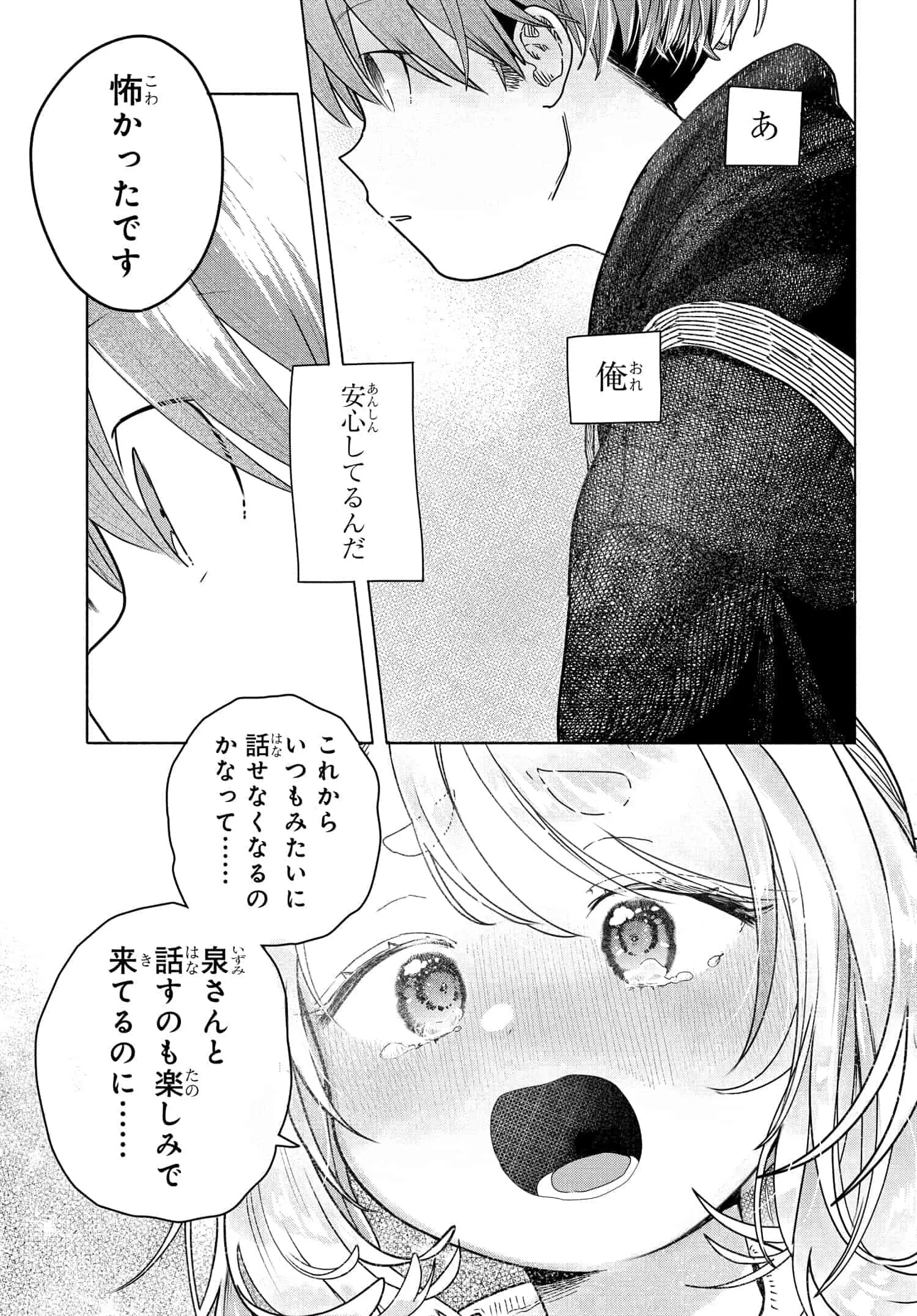 まんきつしたい常連さん 第18話 - Page 9