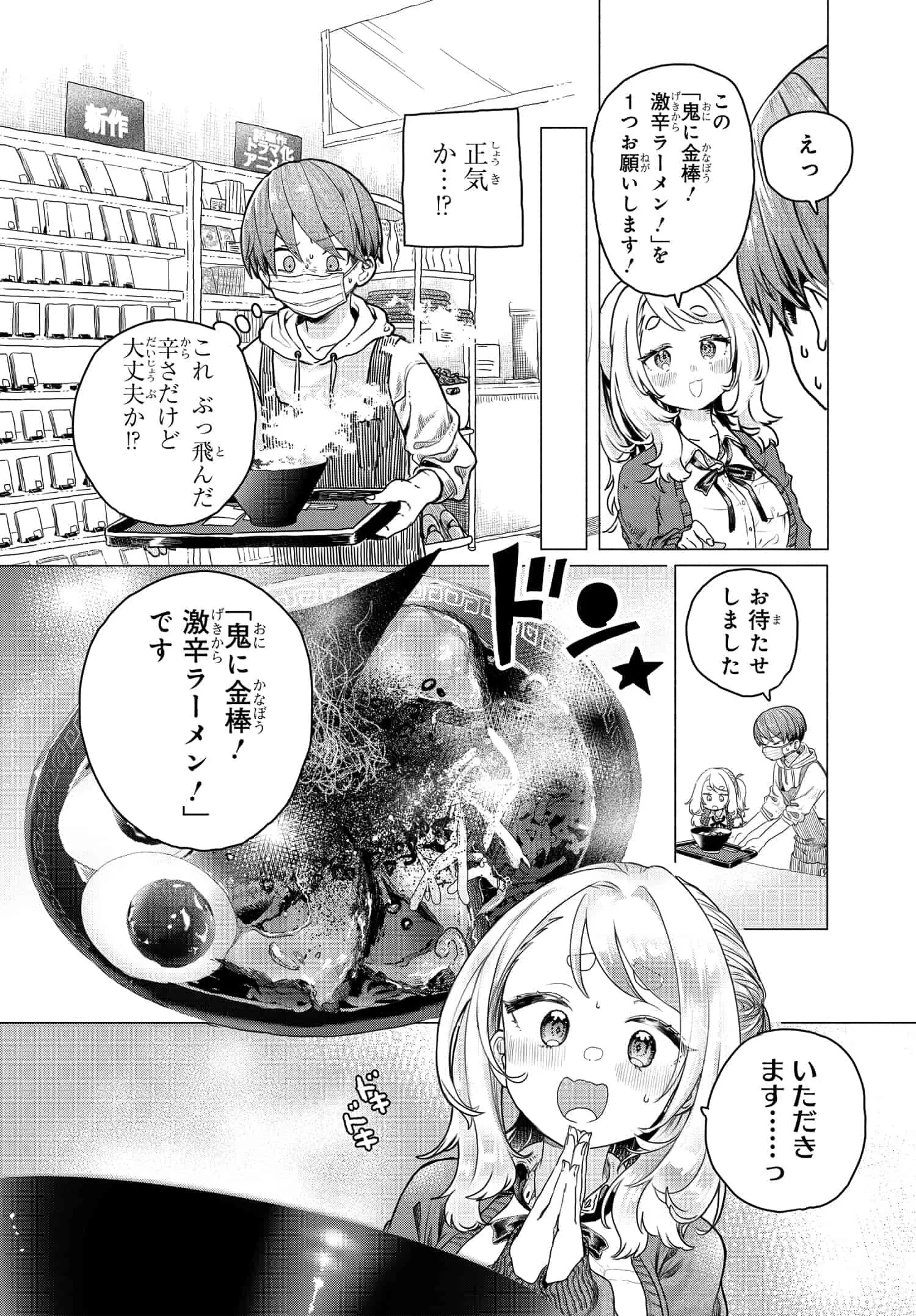 まんきつしたい常連さん 第16話 - Page 2