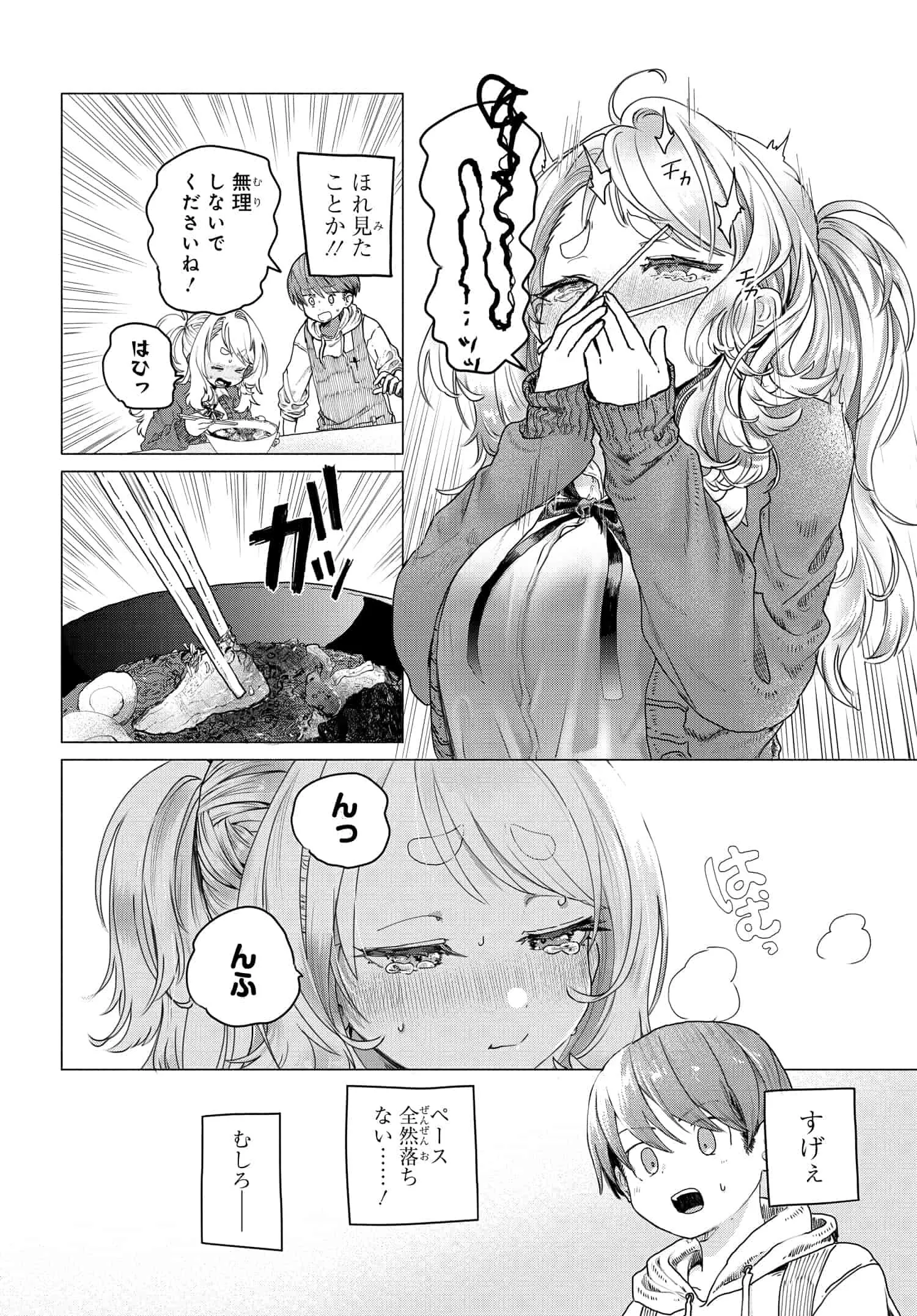 まんきつしたい常連さん 第16話 - Page 4