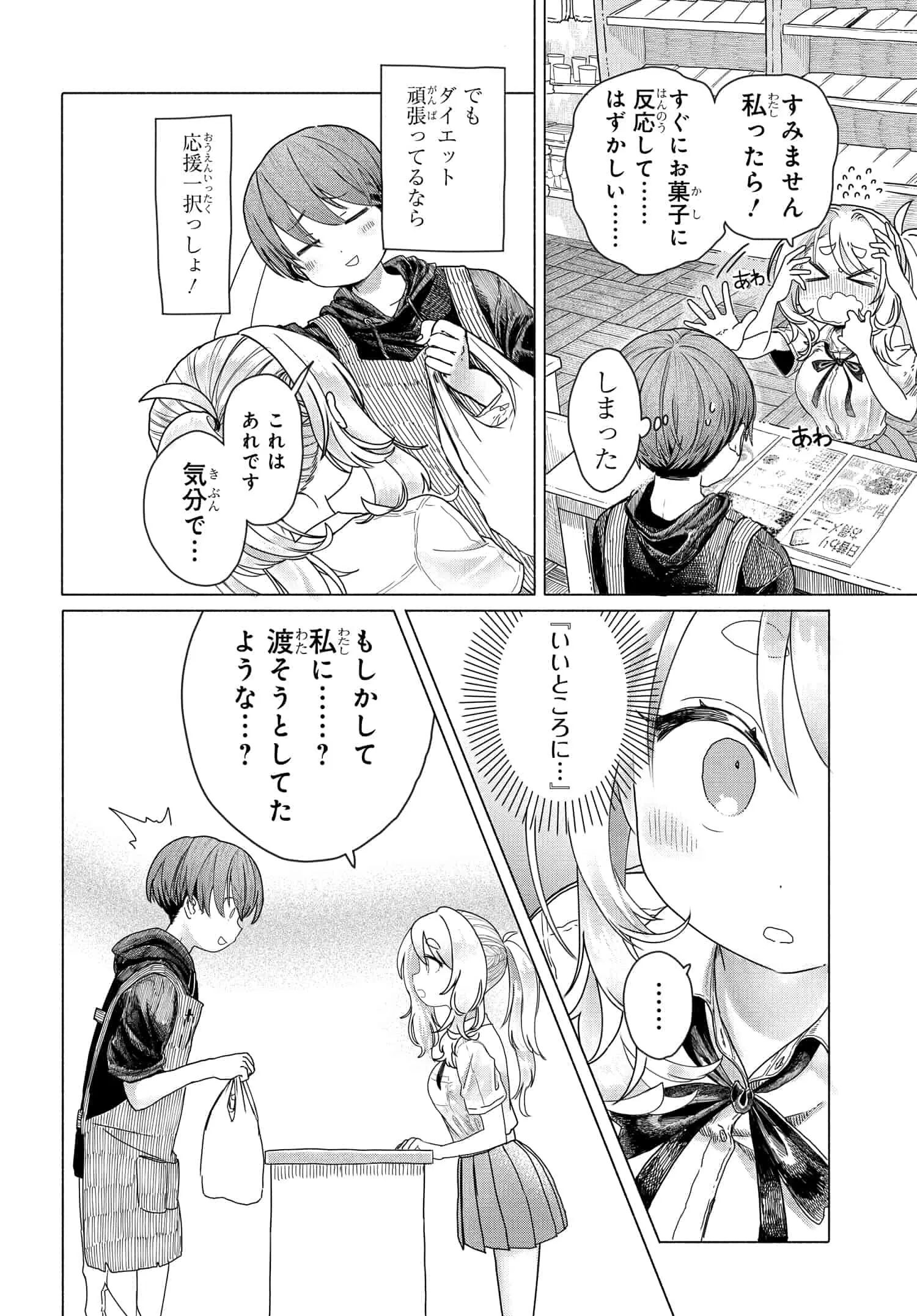 まんきつしたい常連さん 第20話 - Page 4