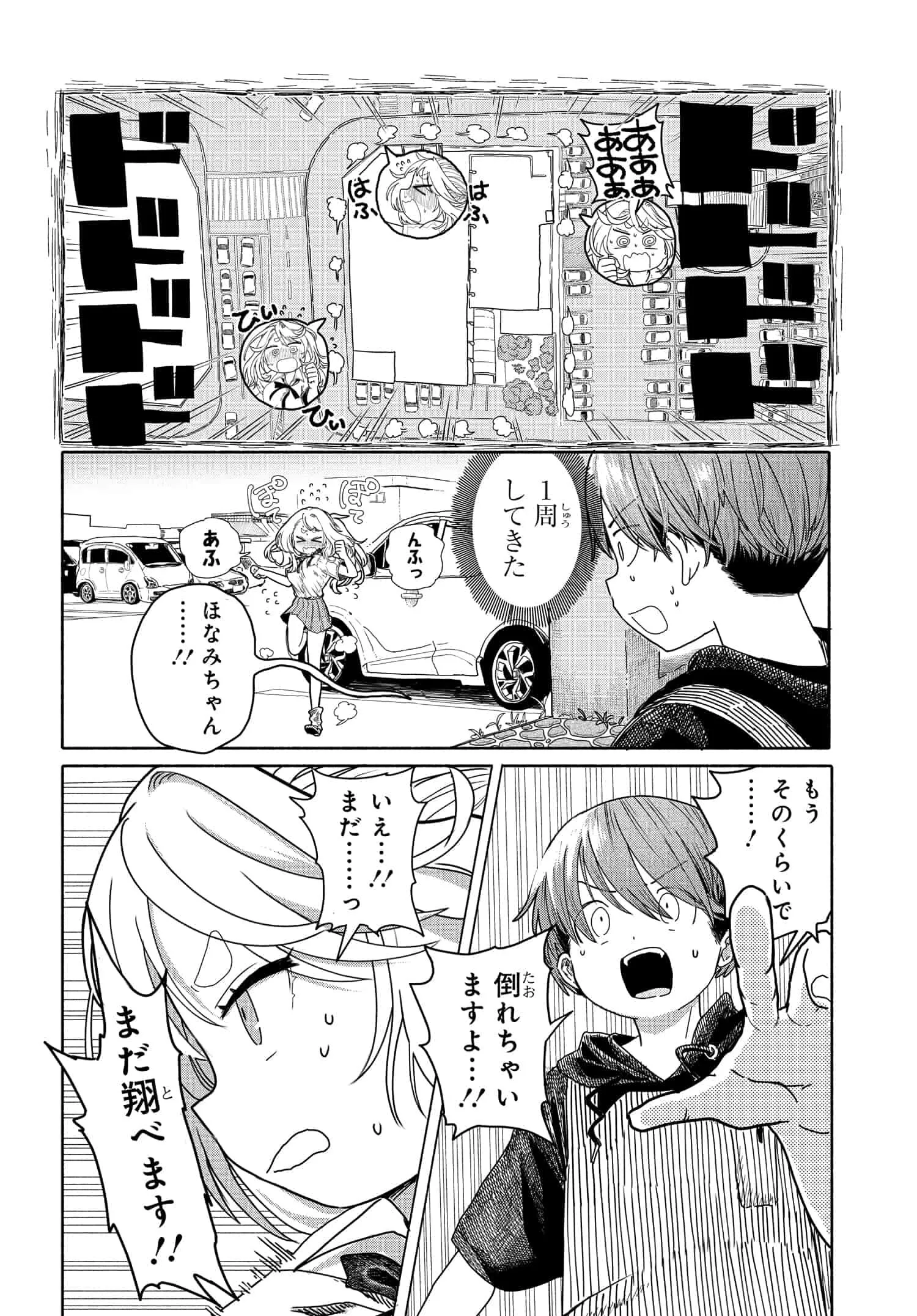 まんきつしたい常連さん 第20話 - Page 8