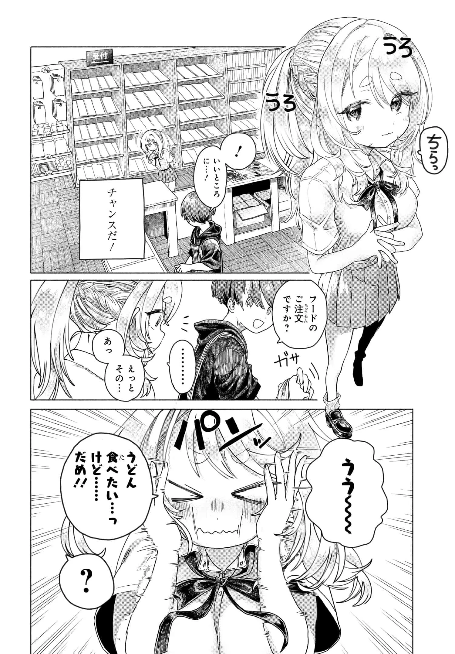 まんきつしたい常連さん 第20話 - Page 2