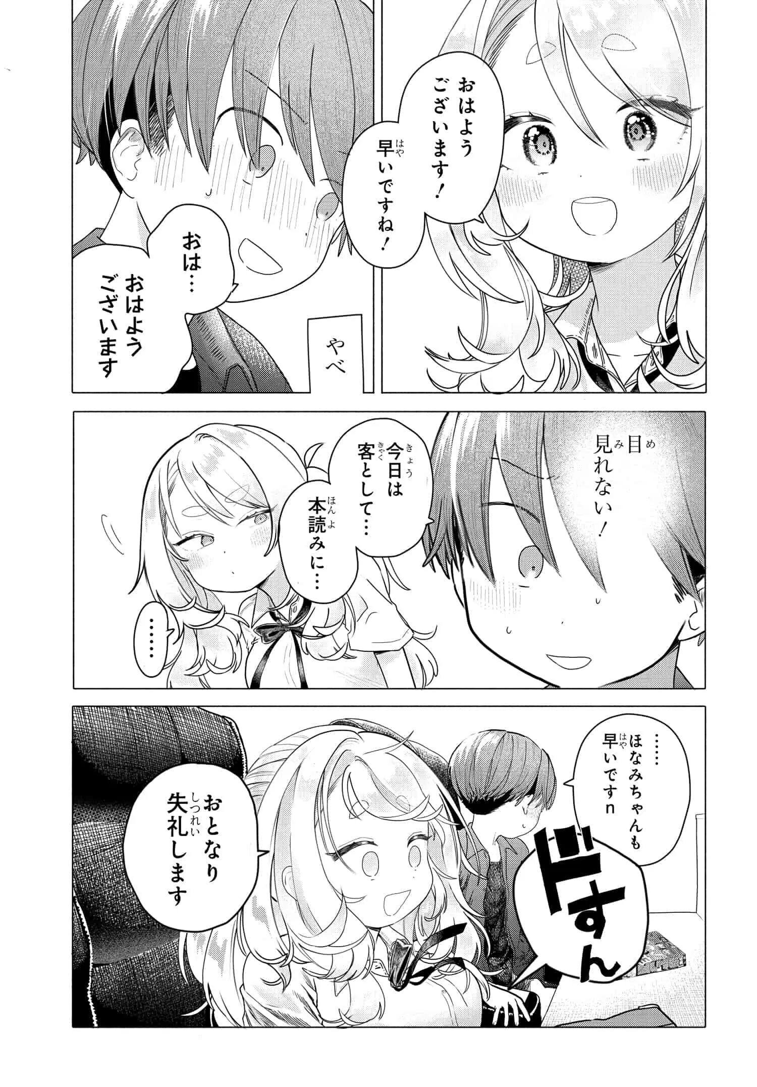 まんきつしたい常連さん 第19話 - Page 3