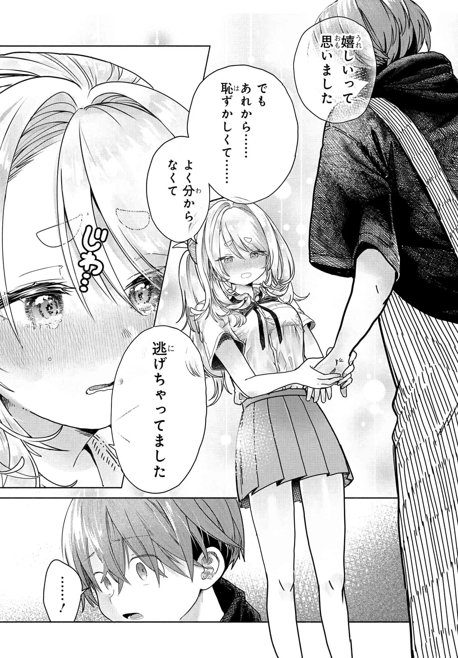 まんきつしたい常連さん 第18話 - Page 7