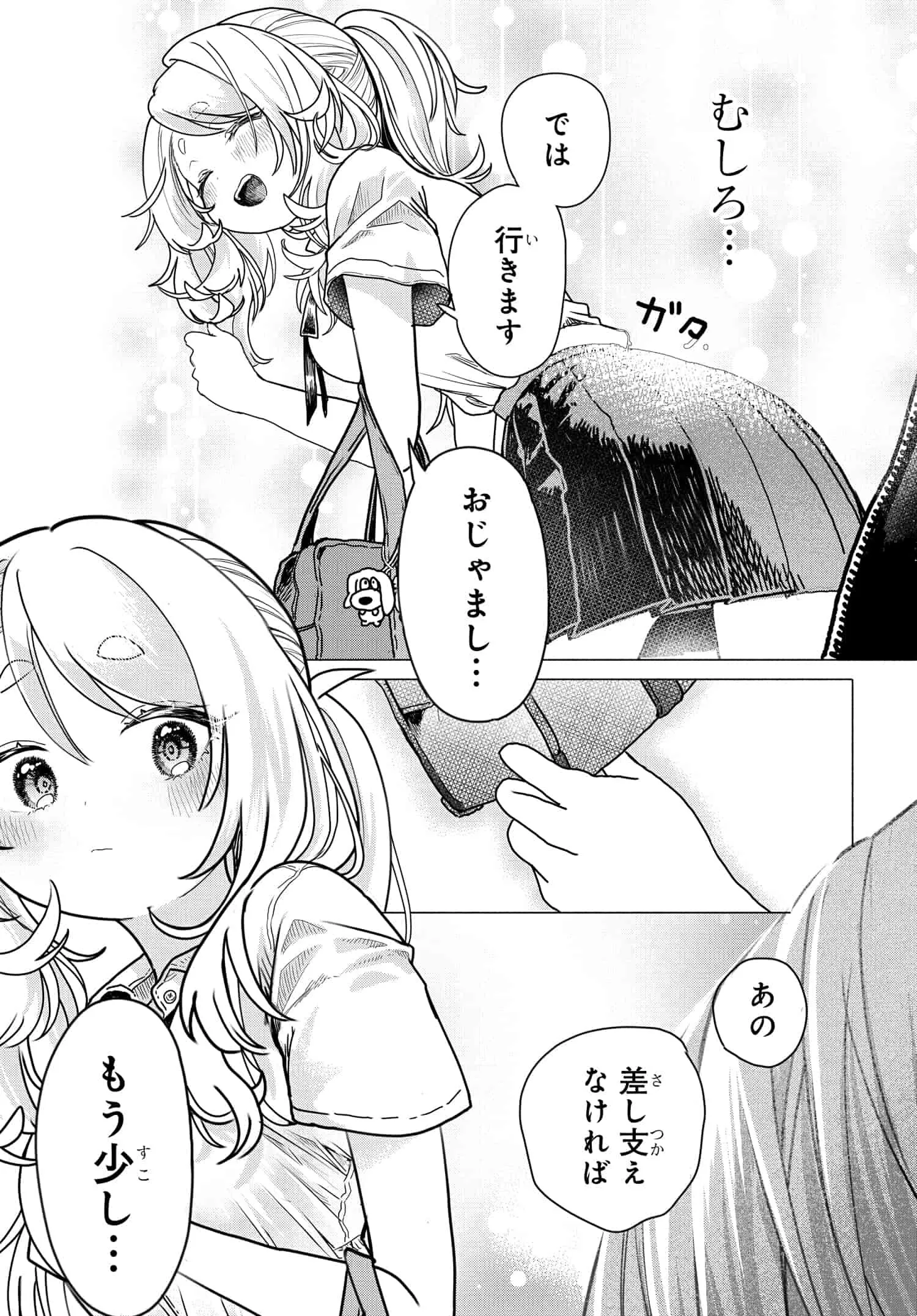 まんきつしたい常連さん 第19話 - Page 7