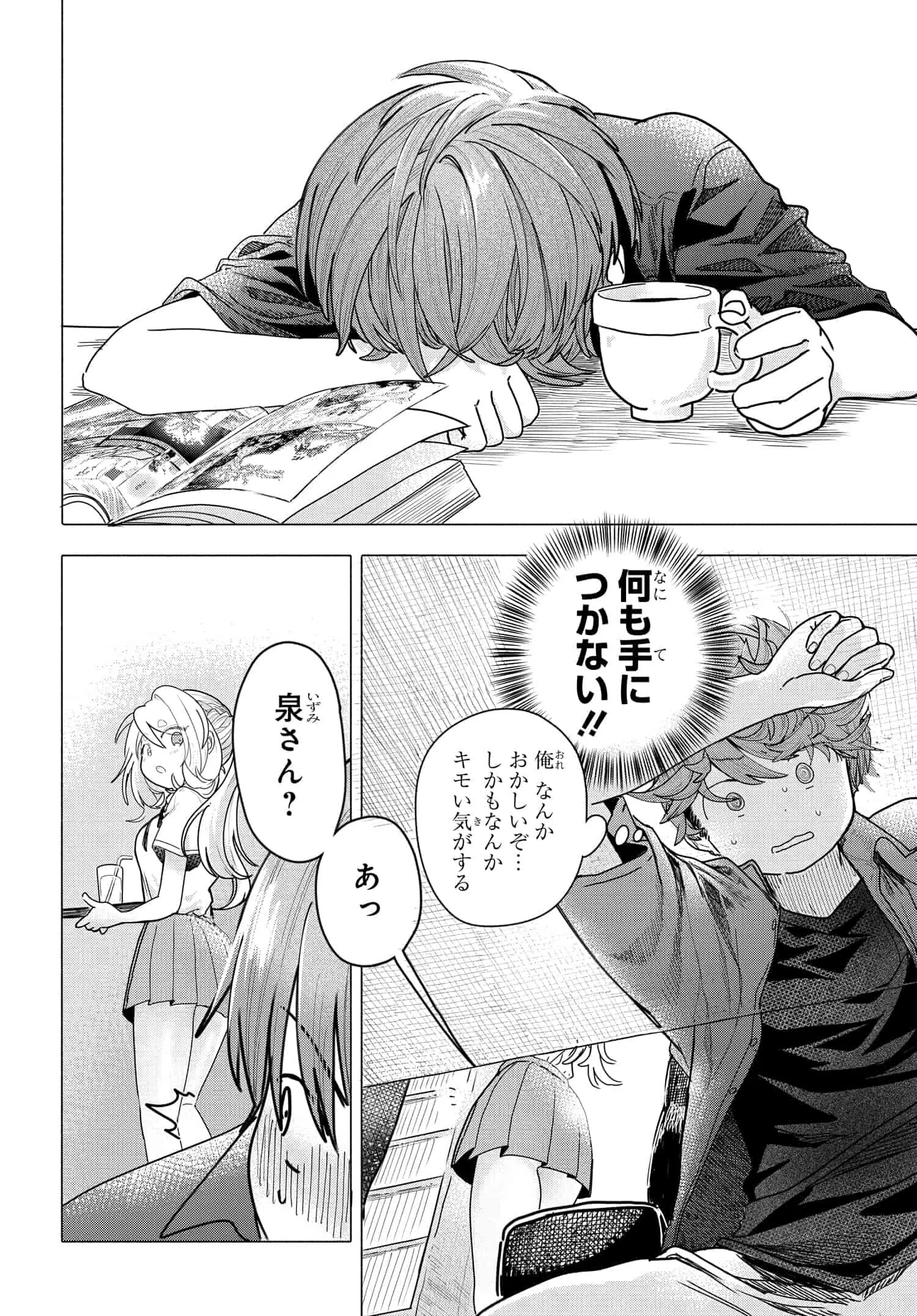 まんきつしたい常連さん 第19話 - Page 2