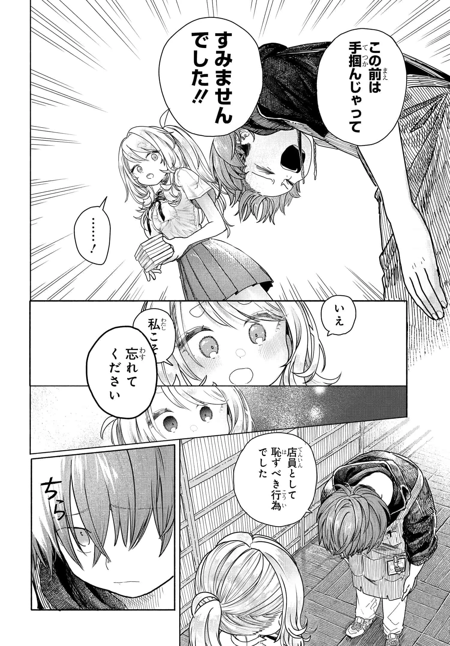 まんきつしたい常連さん 第18話 - Page 4