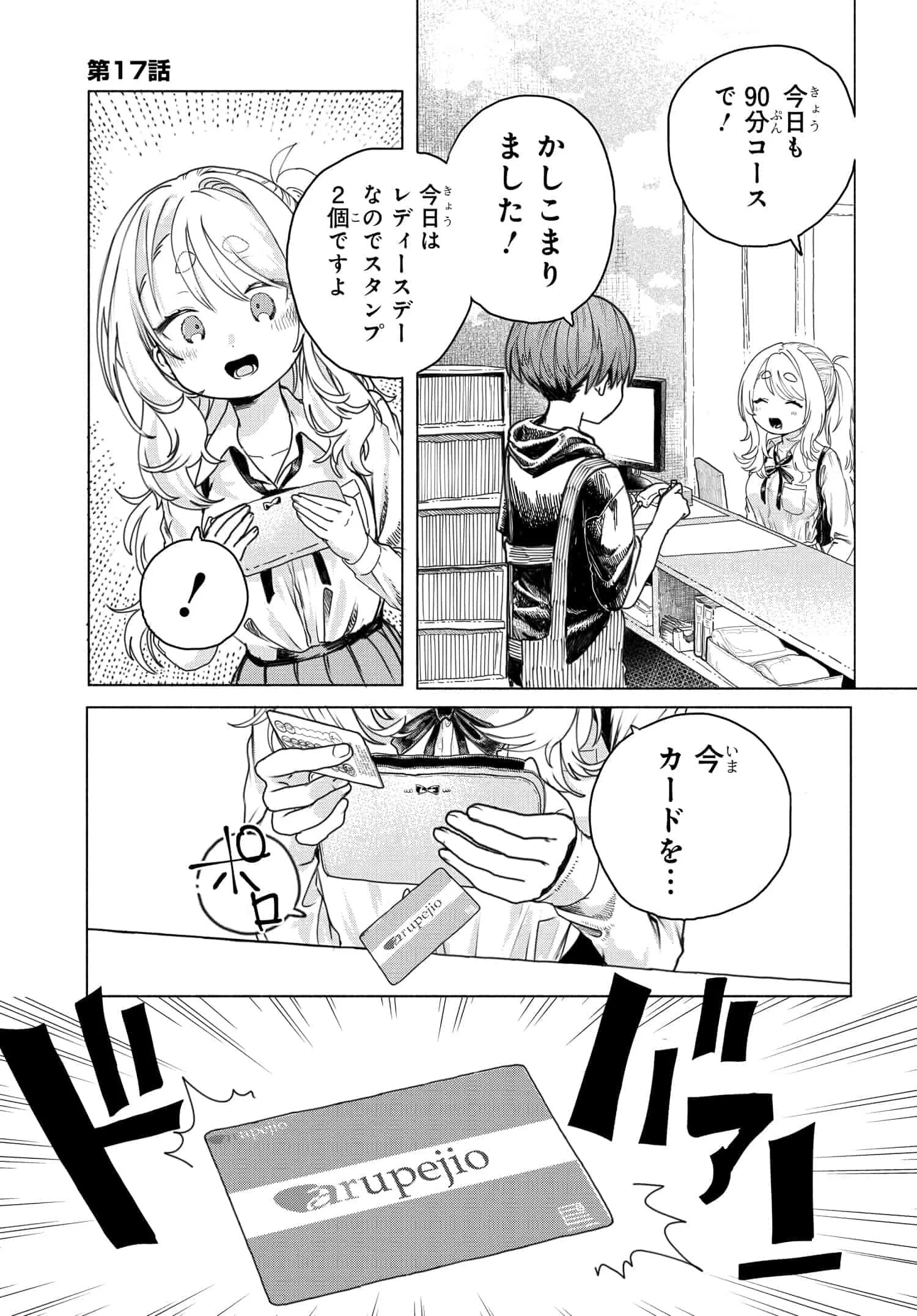 まんきつしたい常連さん 第17話 - Page 1