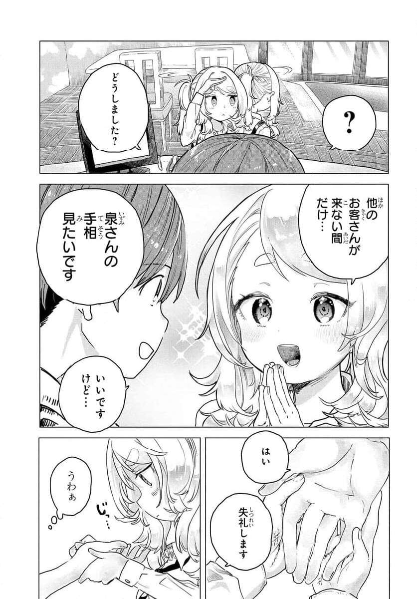 まんきつしたい常連さん 第12話 - Page 3